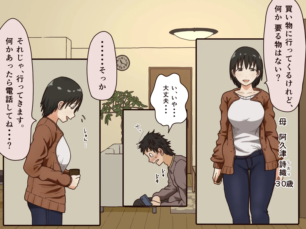 Giri no Haha page 3 full