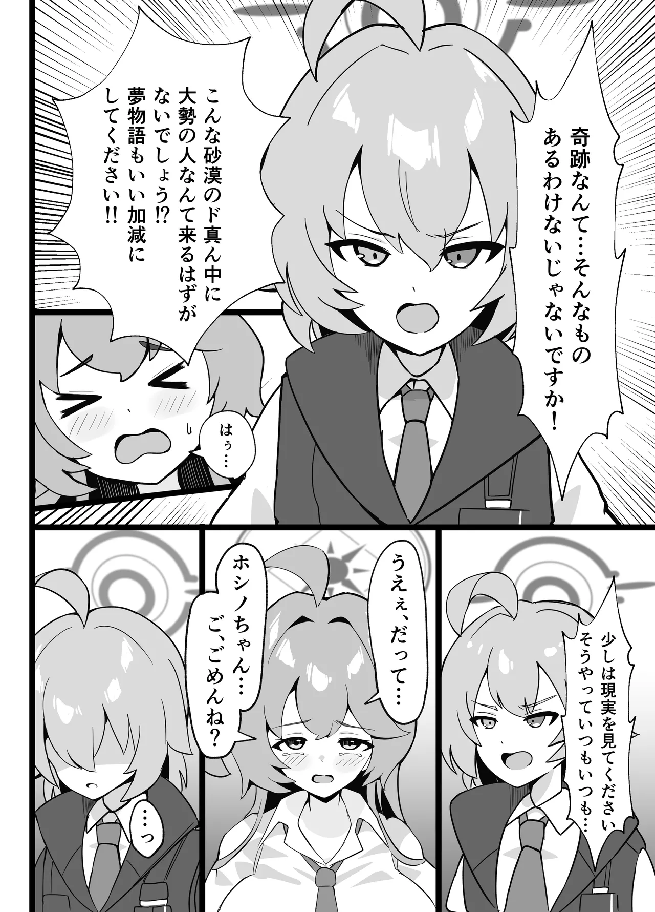 Ano Hi ー Shitsui no Naka no Agreement page 4 full