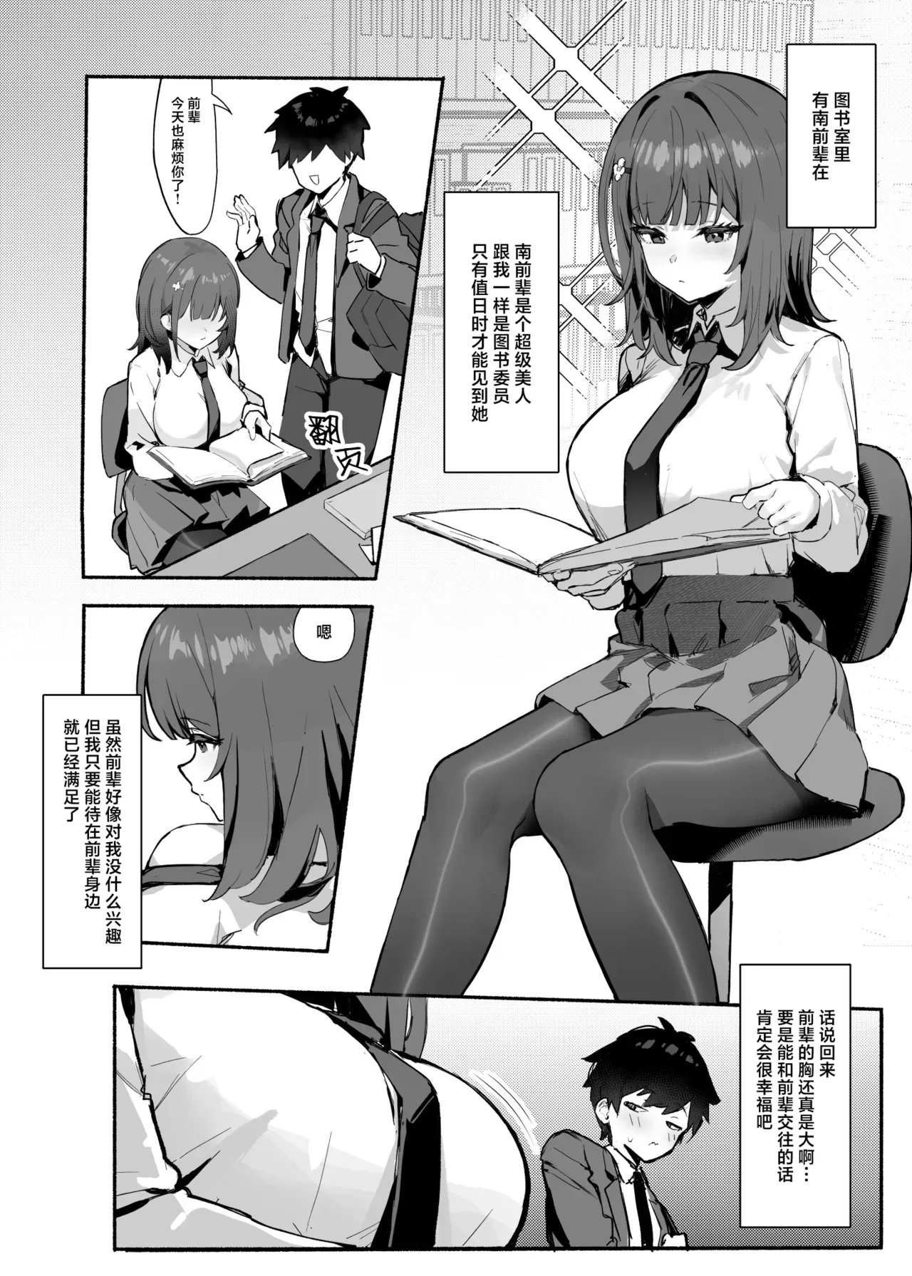 Akogare no Senpai to Boku no Himitsu - My Secret with My Admired Senpai. | 憧憬的前辈与我的秘密 page 5 full