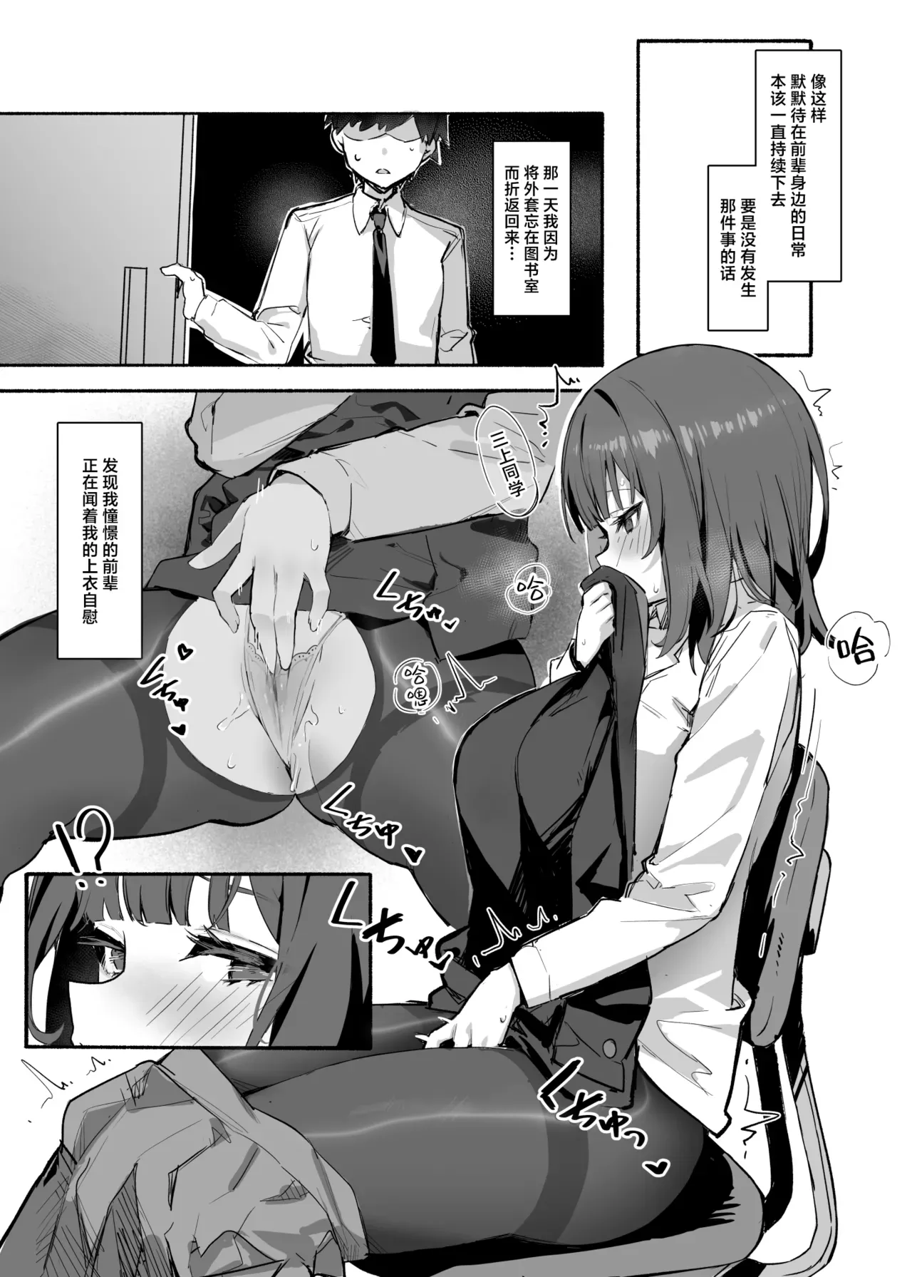 Akogare no Senpai to Boku no Himitsu - My Secret with My Admired Senpai. | 憧憬的前辈与我的秘密 page 6 full