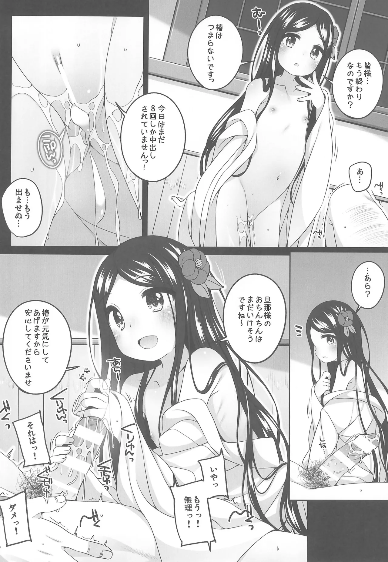 Shokaya  no Doujo-tachi -Tsubaki Hen- page 6 full