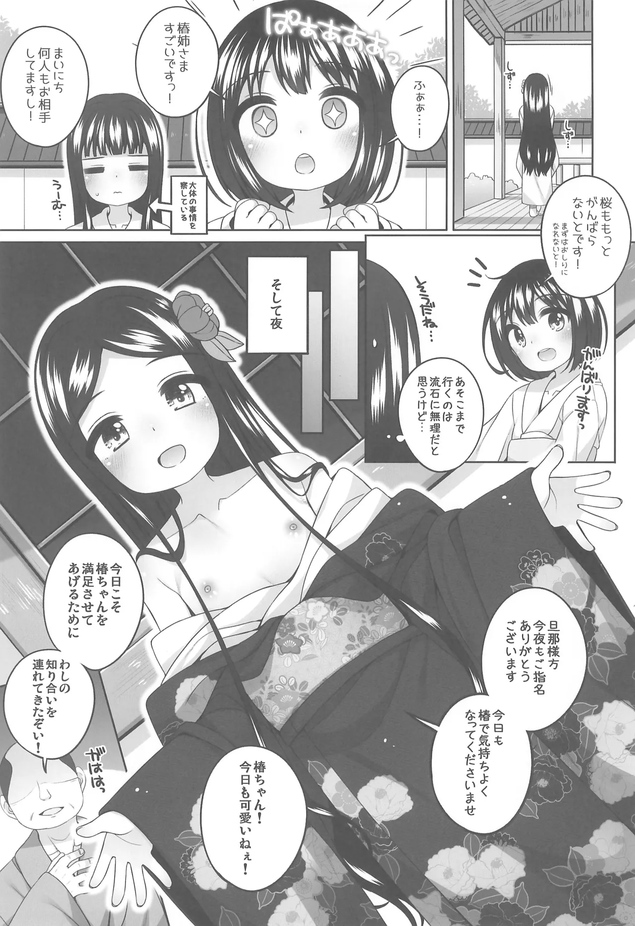 Shokaya  no Doujo-tachi -Tsubaki Hen- page 9 full