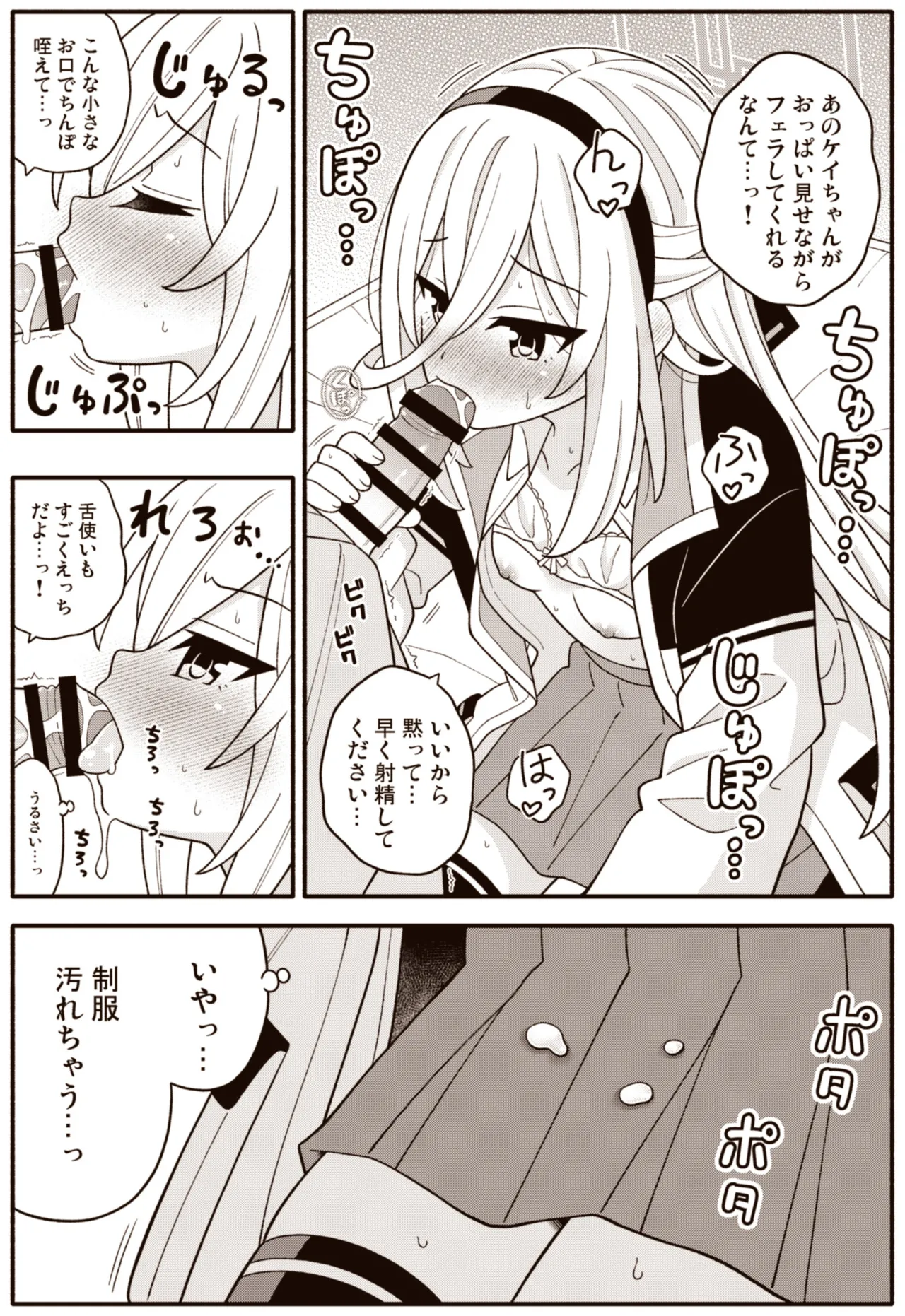 Kei-chan Chu page 8 full