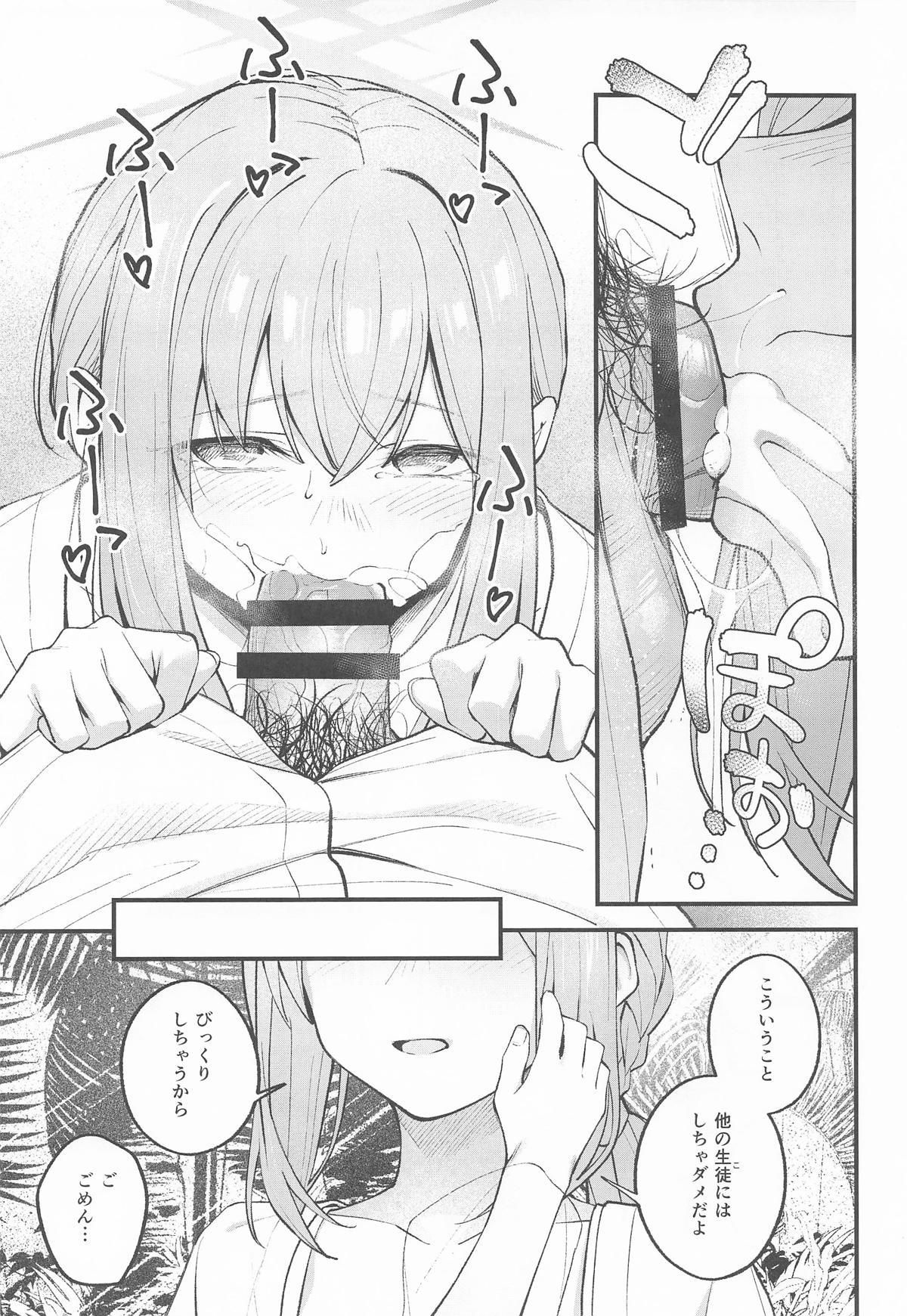 アリウス・サマーバケーション page 10 full