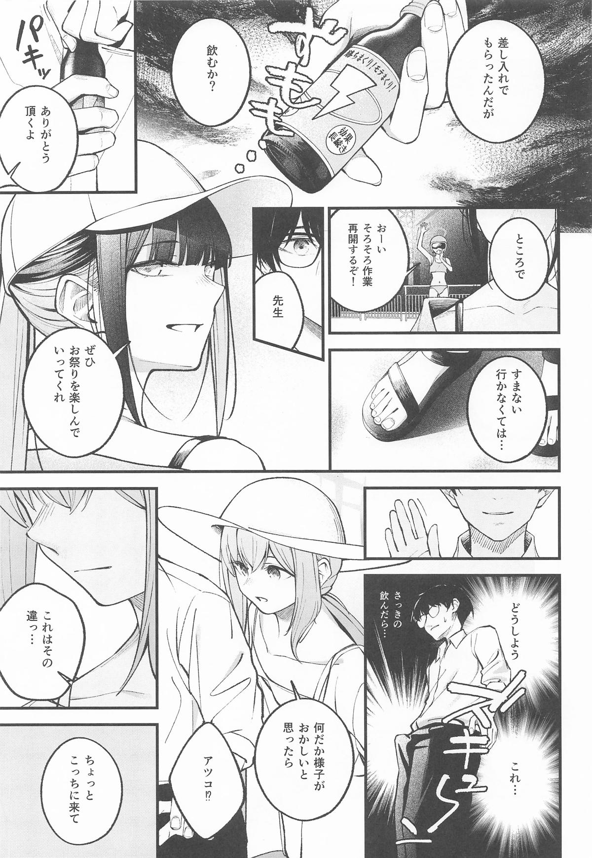 アリウス・サマーバケーション page 4 full