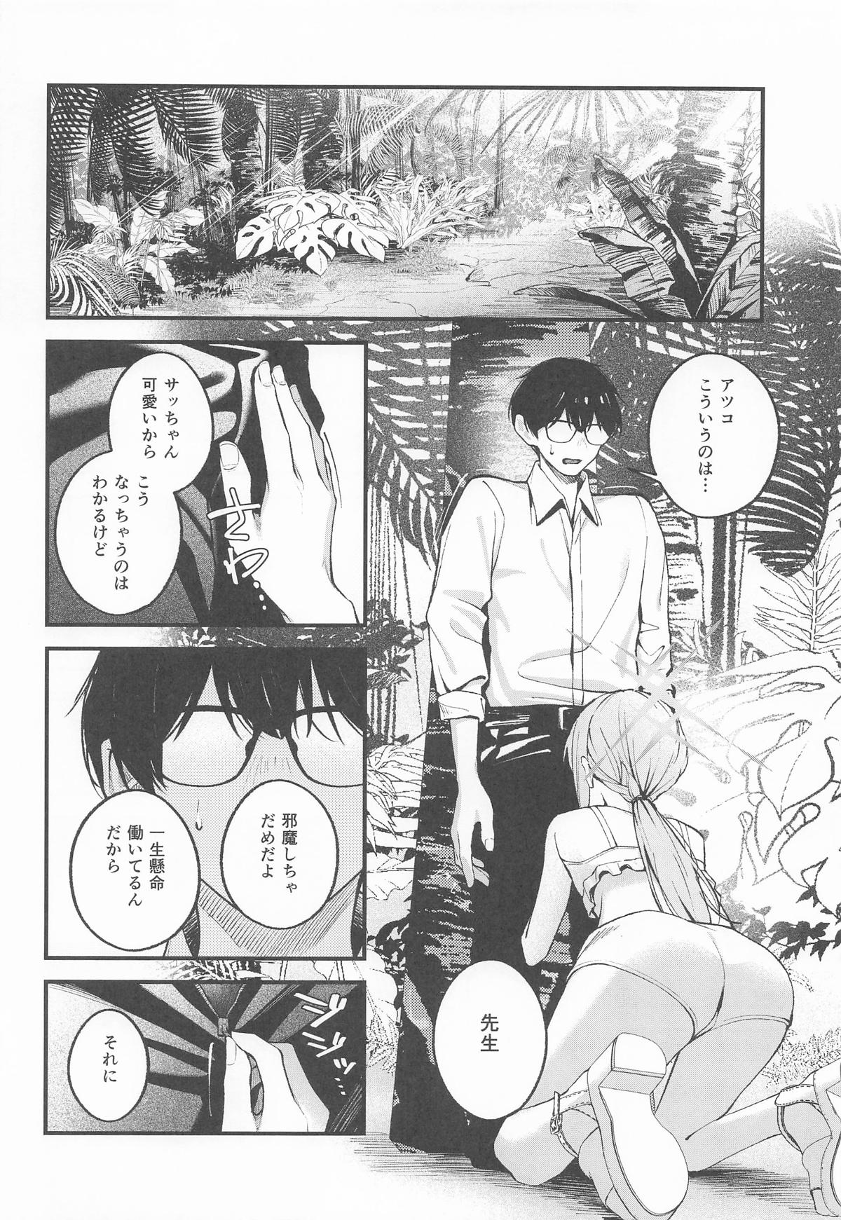 アリウス・サマーバケーション page 5 full