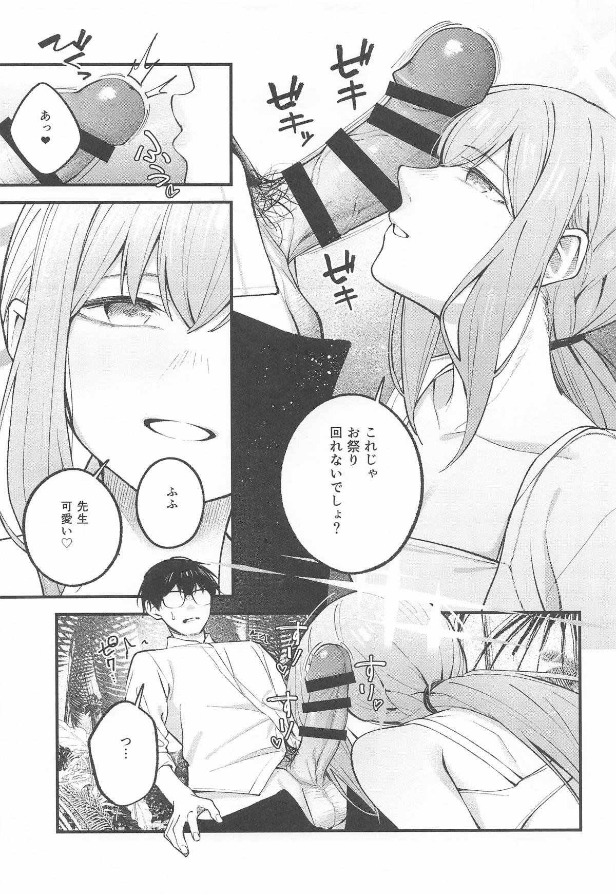 アリウス・サマーバケーション page 6 full