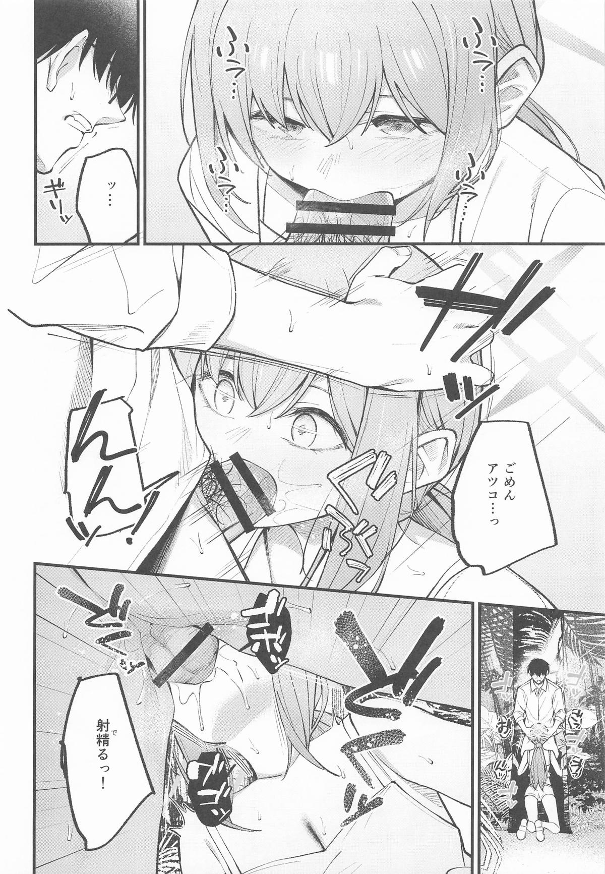 アリウス・サマーバケーション page 9 full