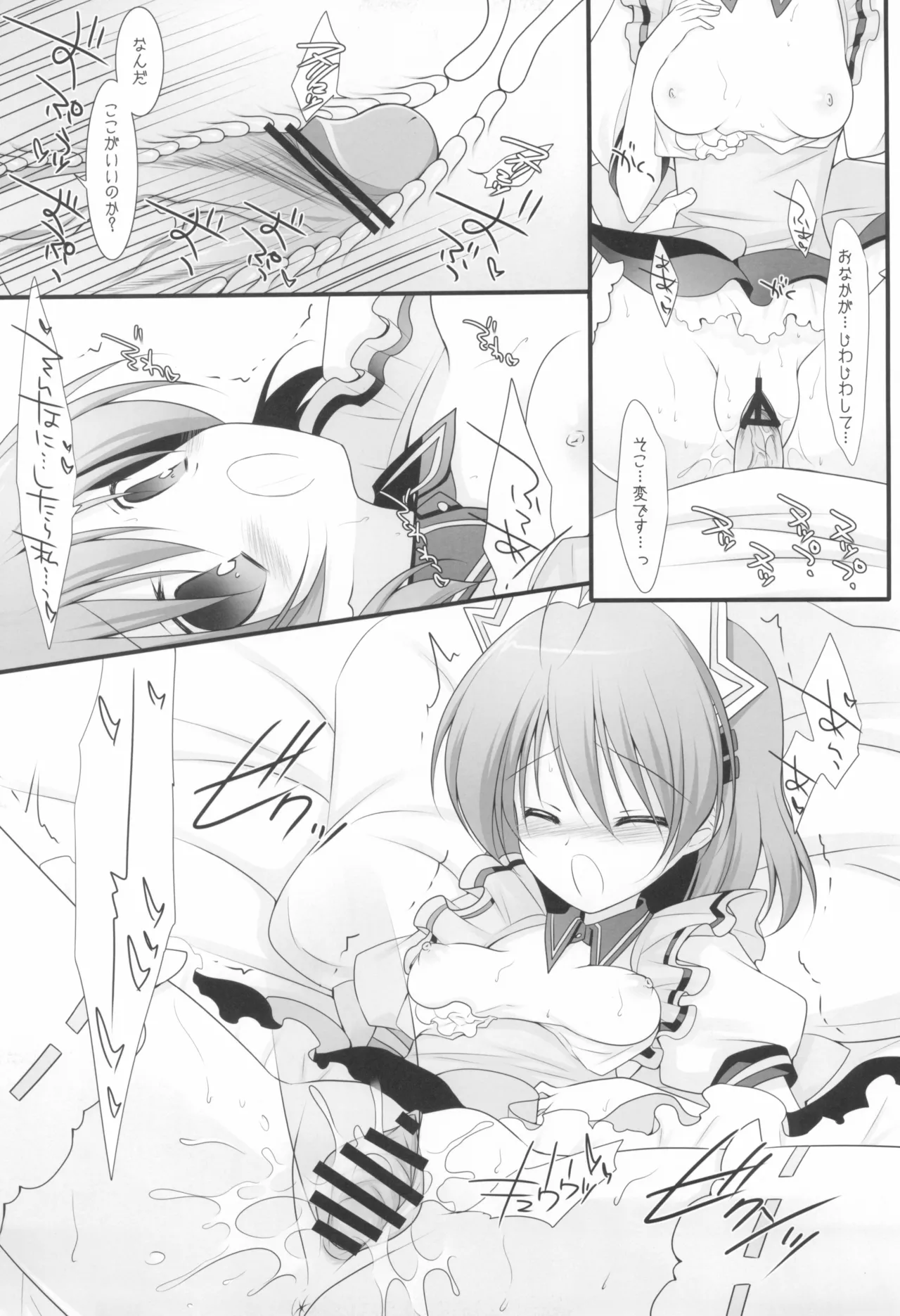 Yomenado page 8 full