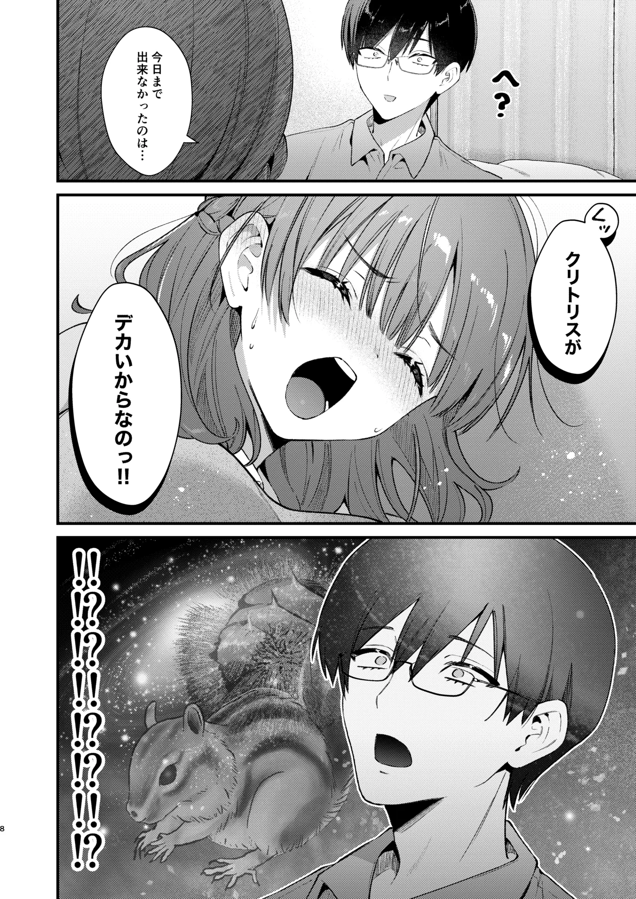 Ubu de Otonashii Kanojo ni Dekakuri o Coming Out saremashita. page 7 full