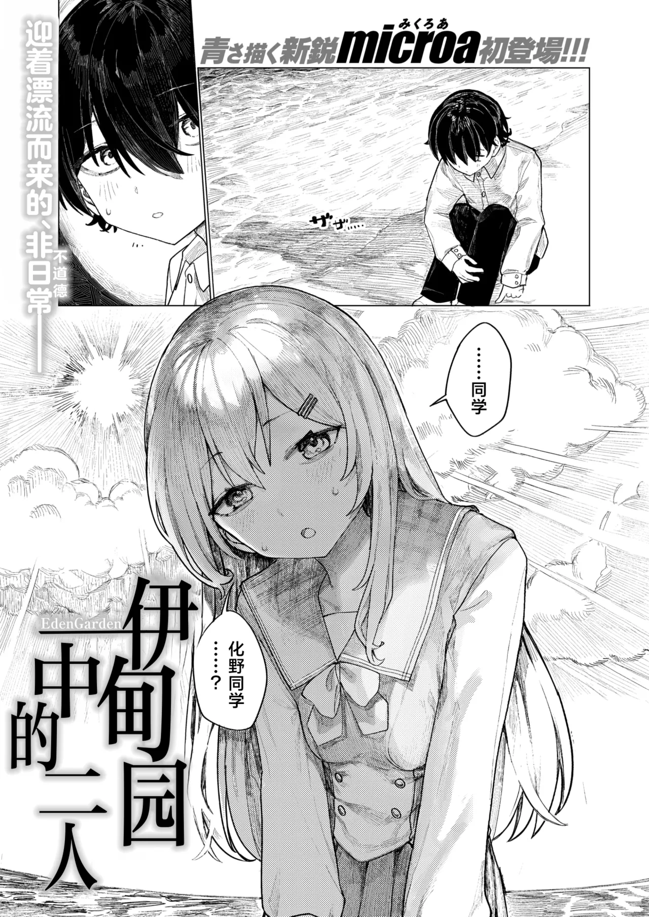 RakuenShima No Futari | 伊甸园中的二人 page 1 full