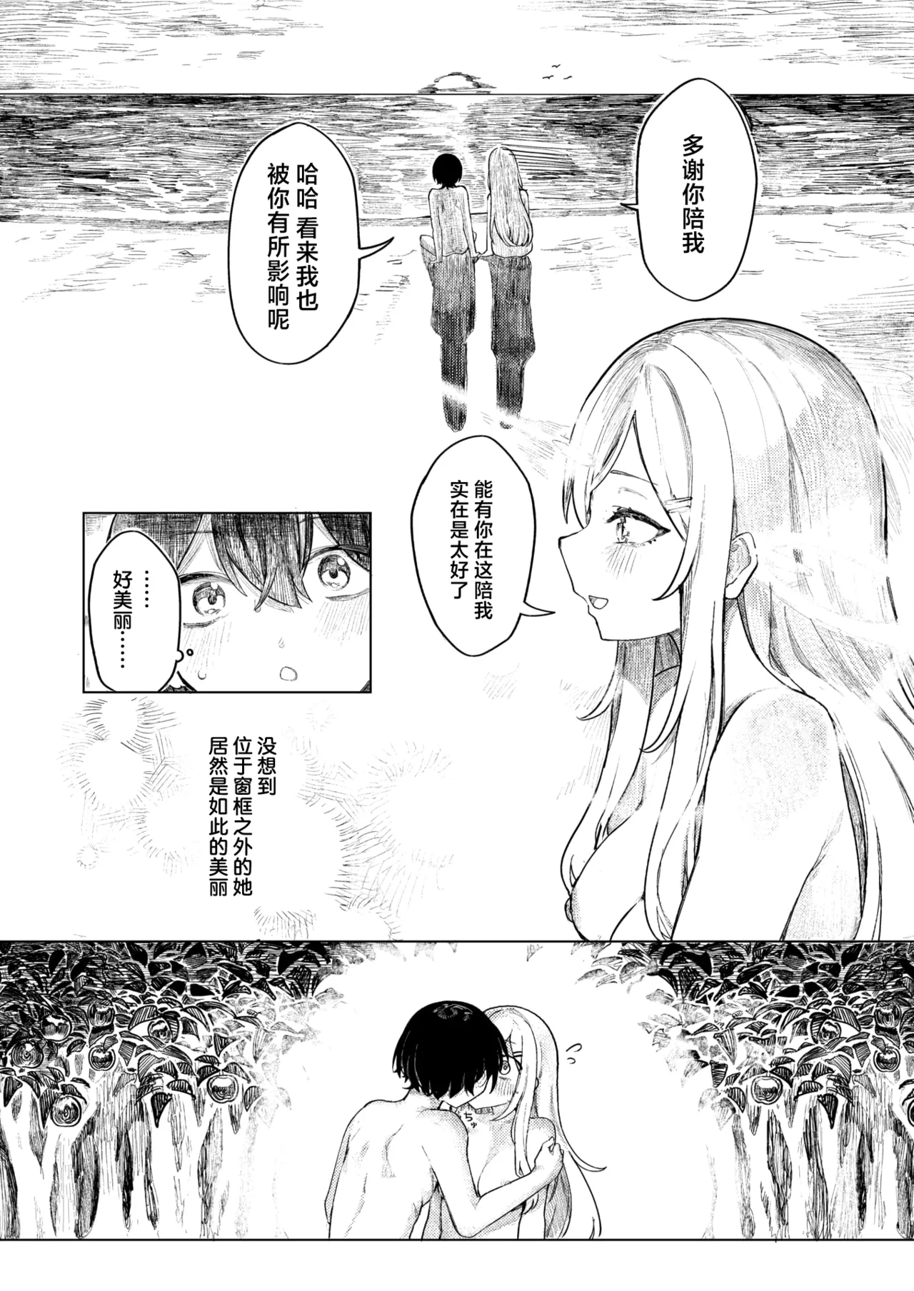RakuenShima No Futari | 伊甸园中的二人 page 10 full