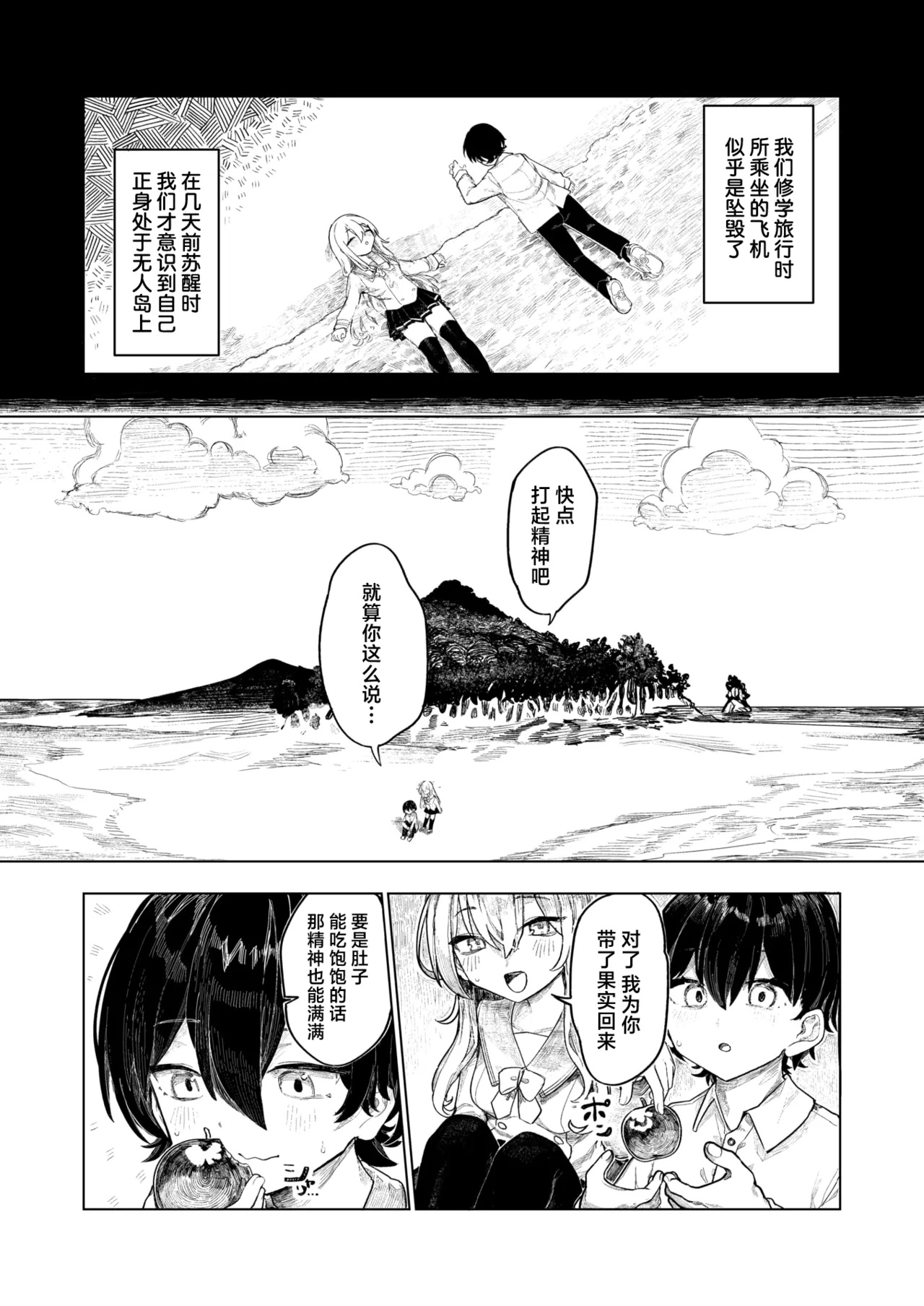 RakuenShima No Futari | 伊甸园中的二人 page 2 full