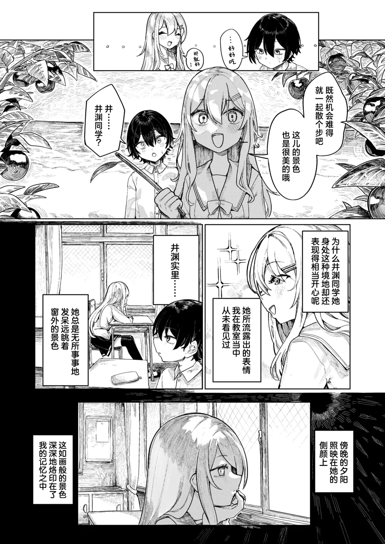 RakuenShima No Futari | 伊甸园中的二人 page 3 full