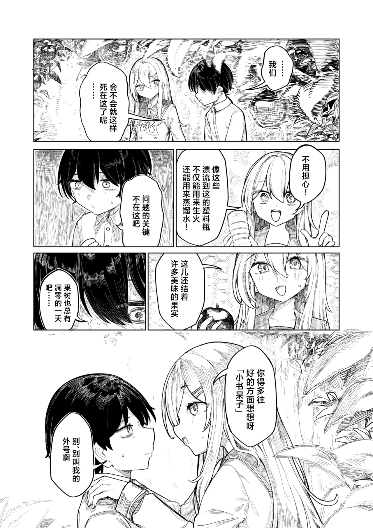 RakuenShima No Futari | 伊甸园中的二人 page 4 full