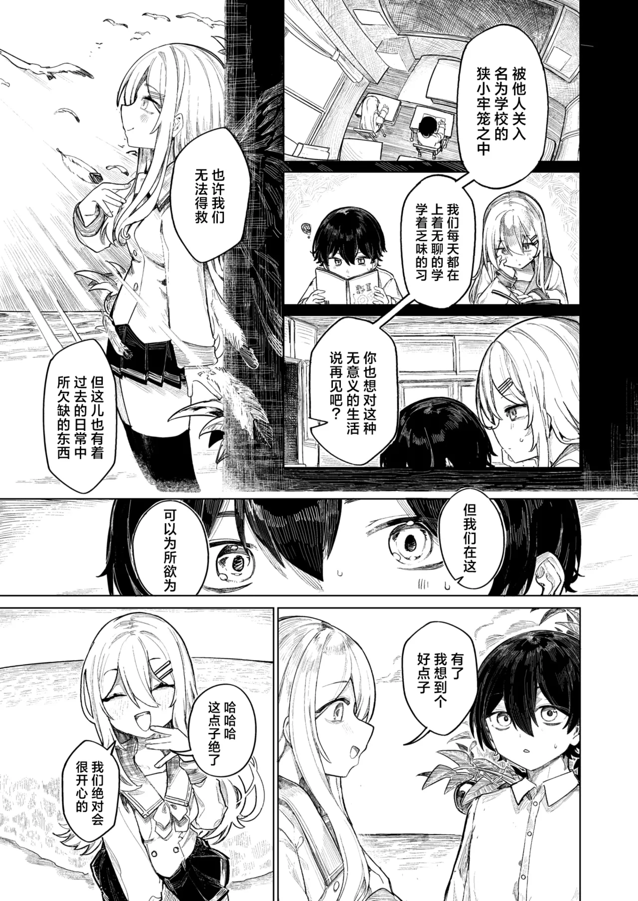 RakuenShima No Futari | 伊甸园中的二人 page 5 full