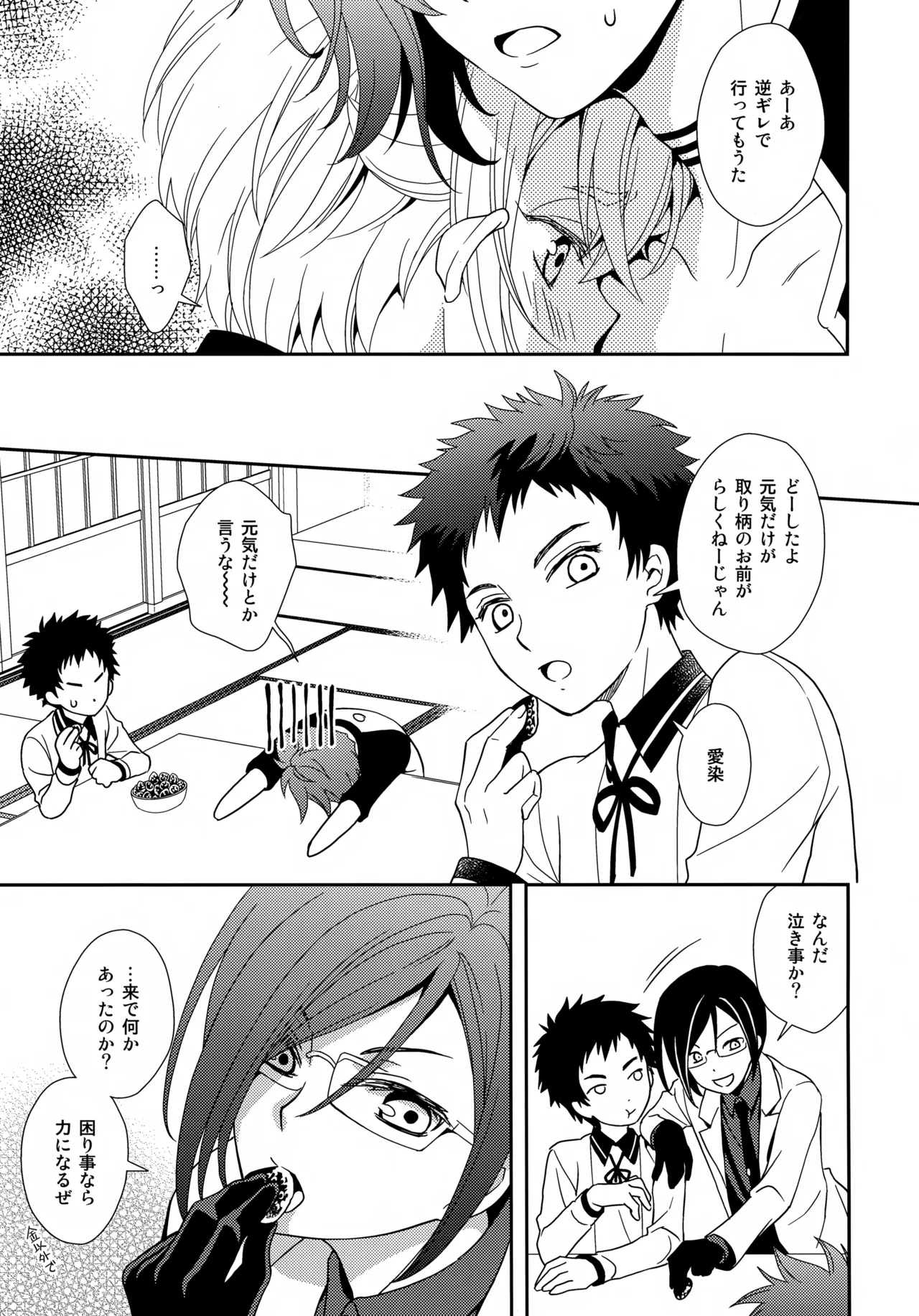 Kenka Shite mo Kyun Kyun page 6 full