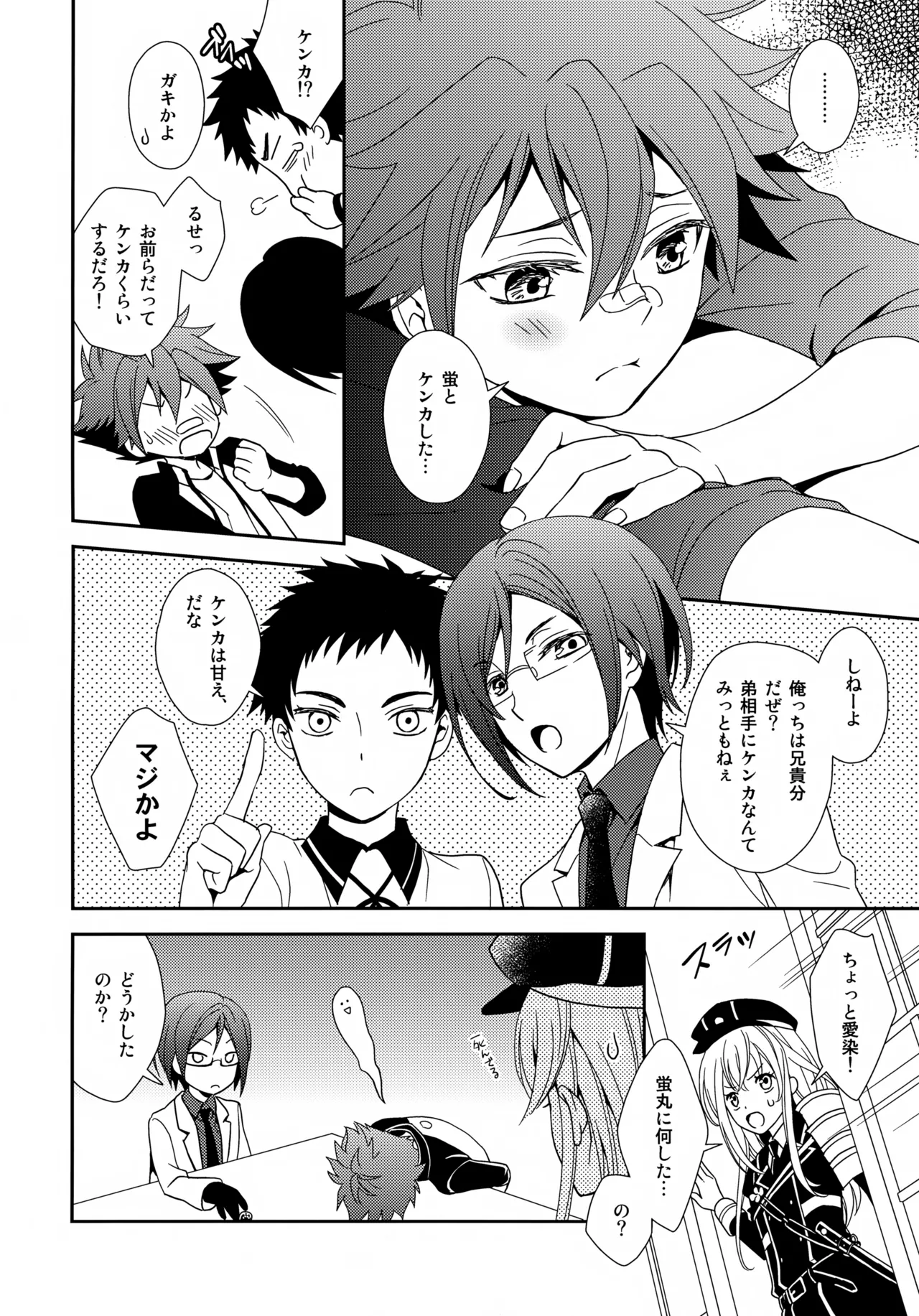 Kenka Shite mo Kyun Kyun page 7 full