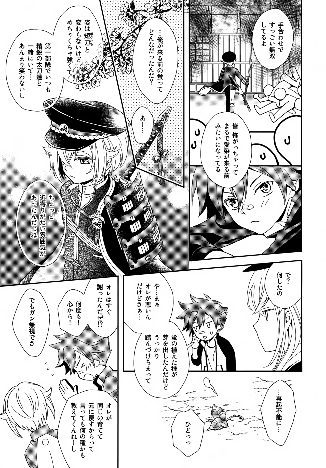 Kenka Shite mo Kyun Kyun page 8 full