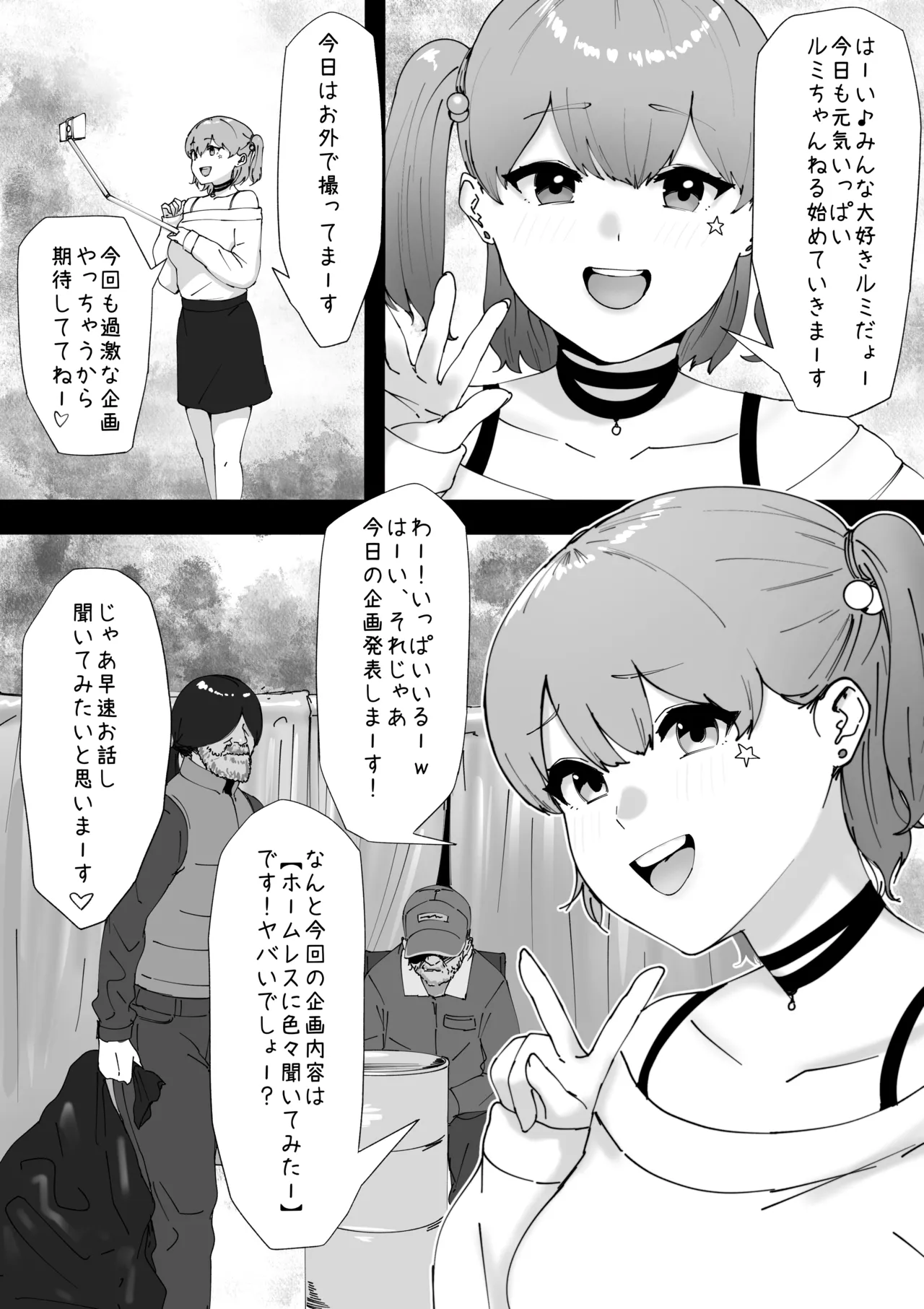 炎上系配信者のあぶない新企画 page 1 full