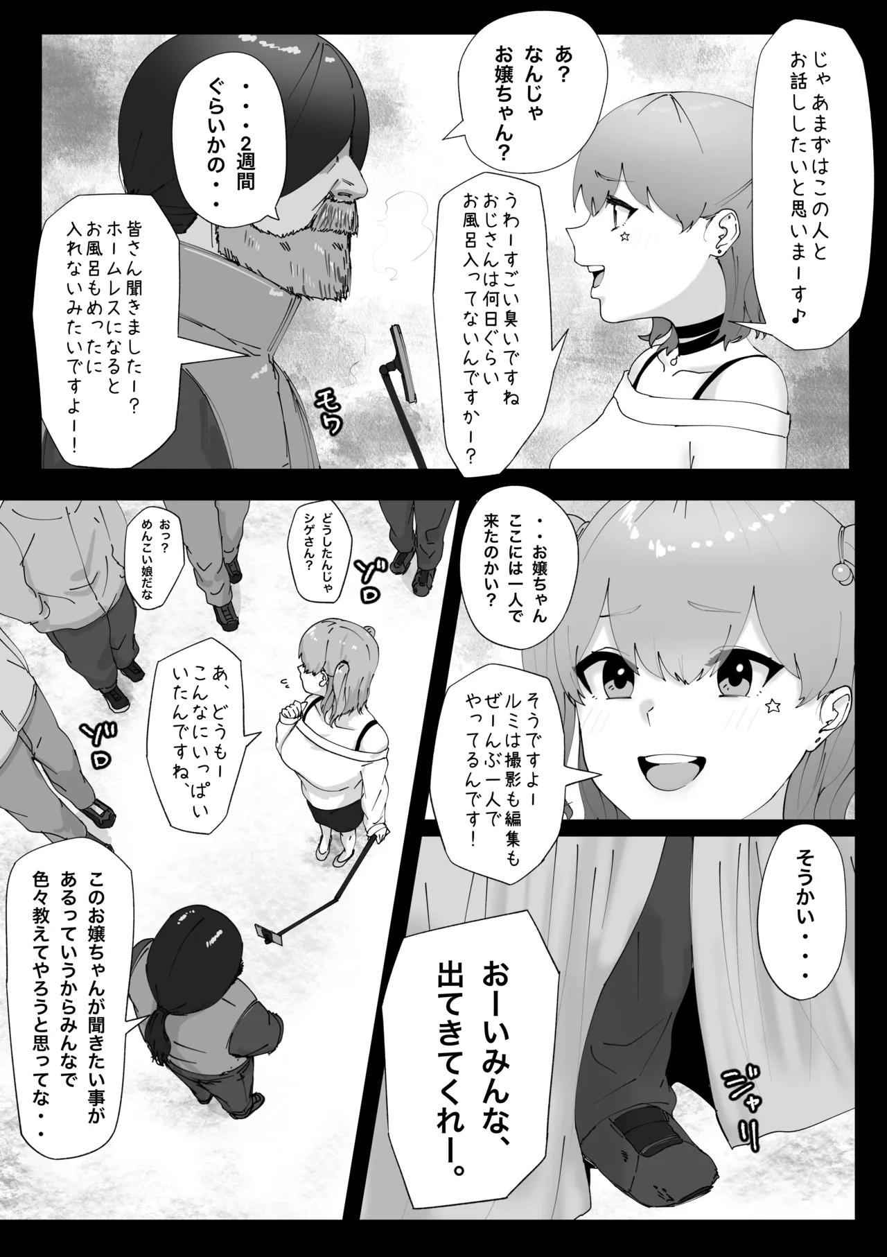 炎上系配信者のあぶない新企画 page 2 full