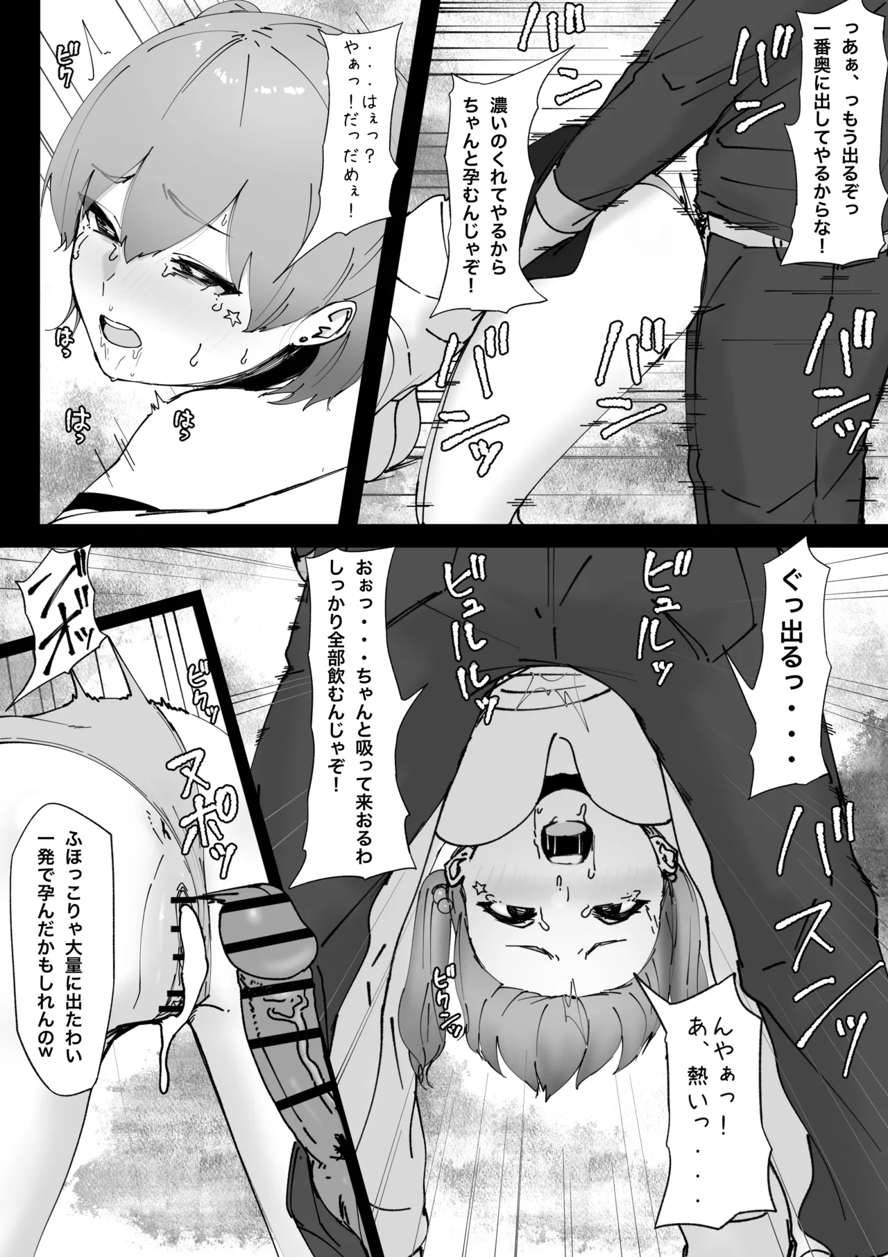 炎上系配信者のあぶない新企画 page 6 full