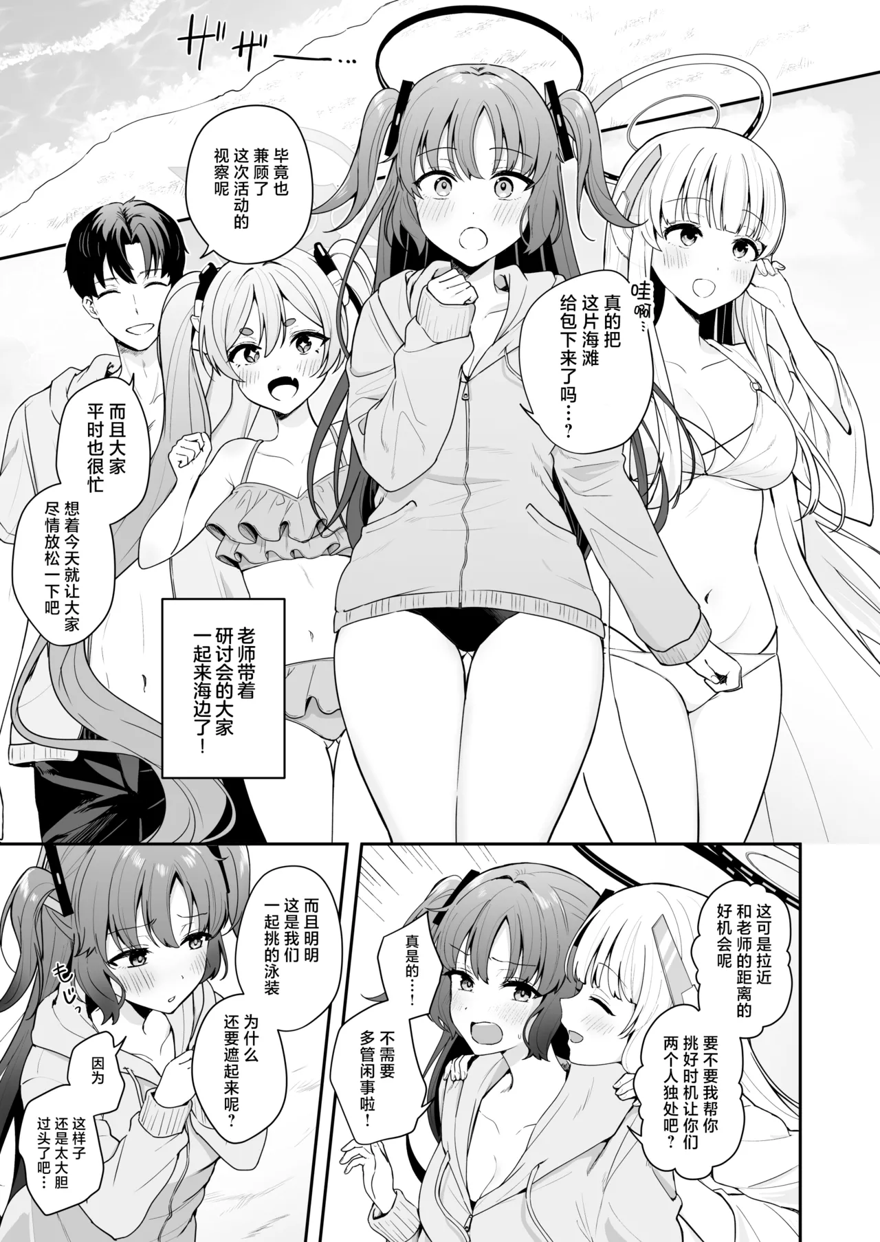 Sensei ga Sono Ki deshitra Watashi wa Kotaemasu yo...? | 要是老师有想法的话 我姑且也会答应的哦…？ page 3 full
