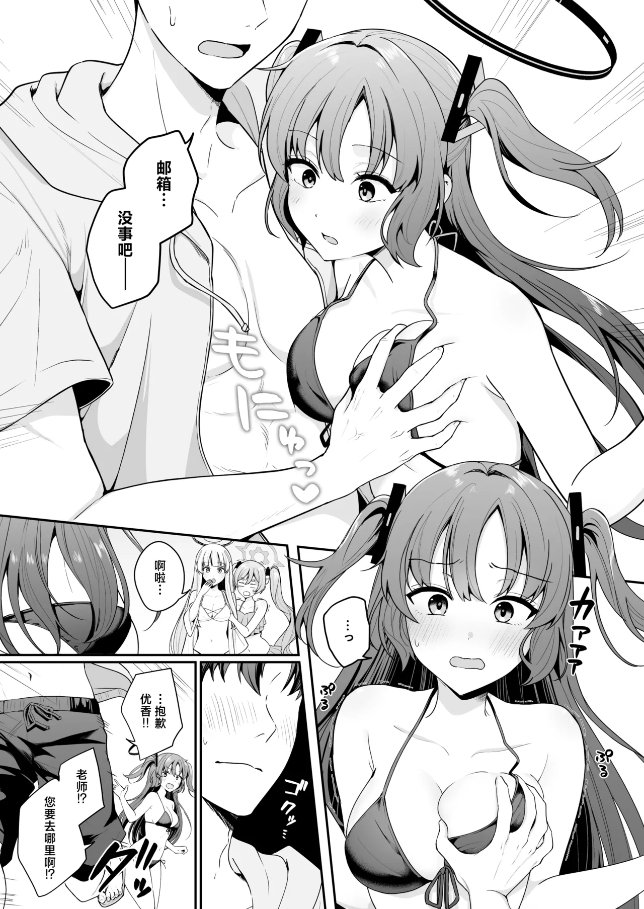 Sensei ga Sono Ki deshitra Watashi wa Kotaemasu yo...? | 要是老师有想法的话 我姑且也会答应的哦…？ page 5 full