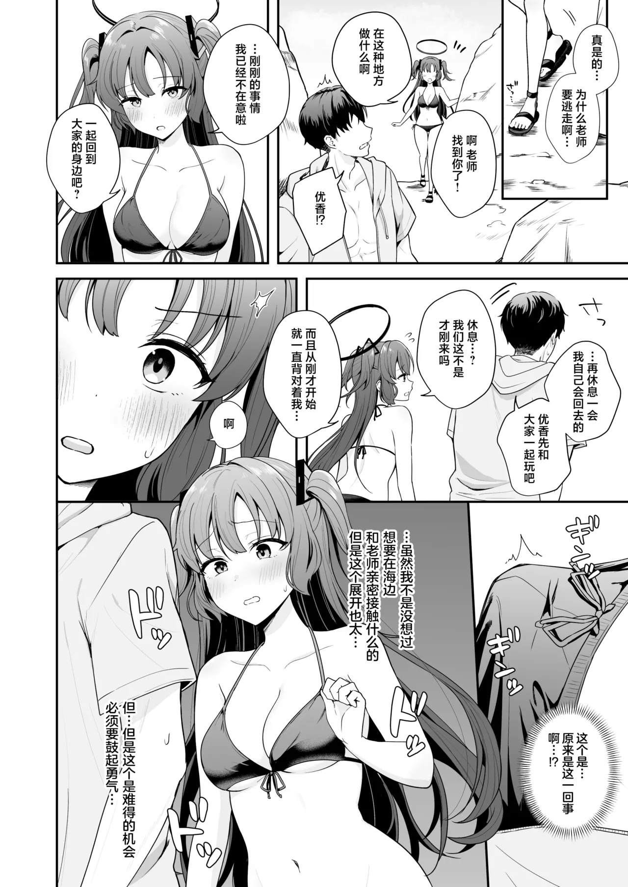 Sensei ga Sono Ki deshitra Watashi wa Kotaemasu yo...? | 要是老师有想法的话 我姑且也会答应的哦…？ page 6 full