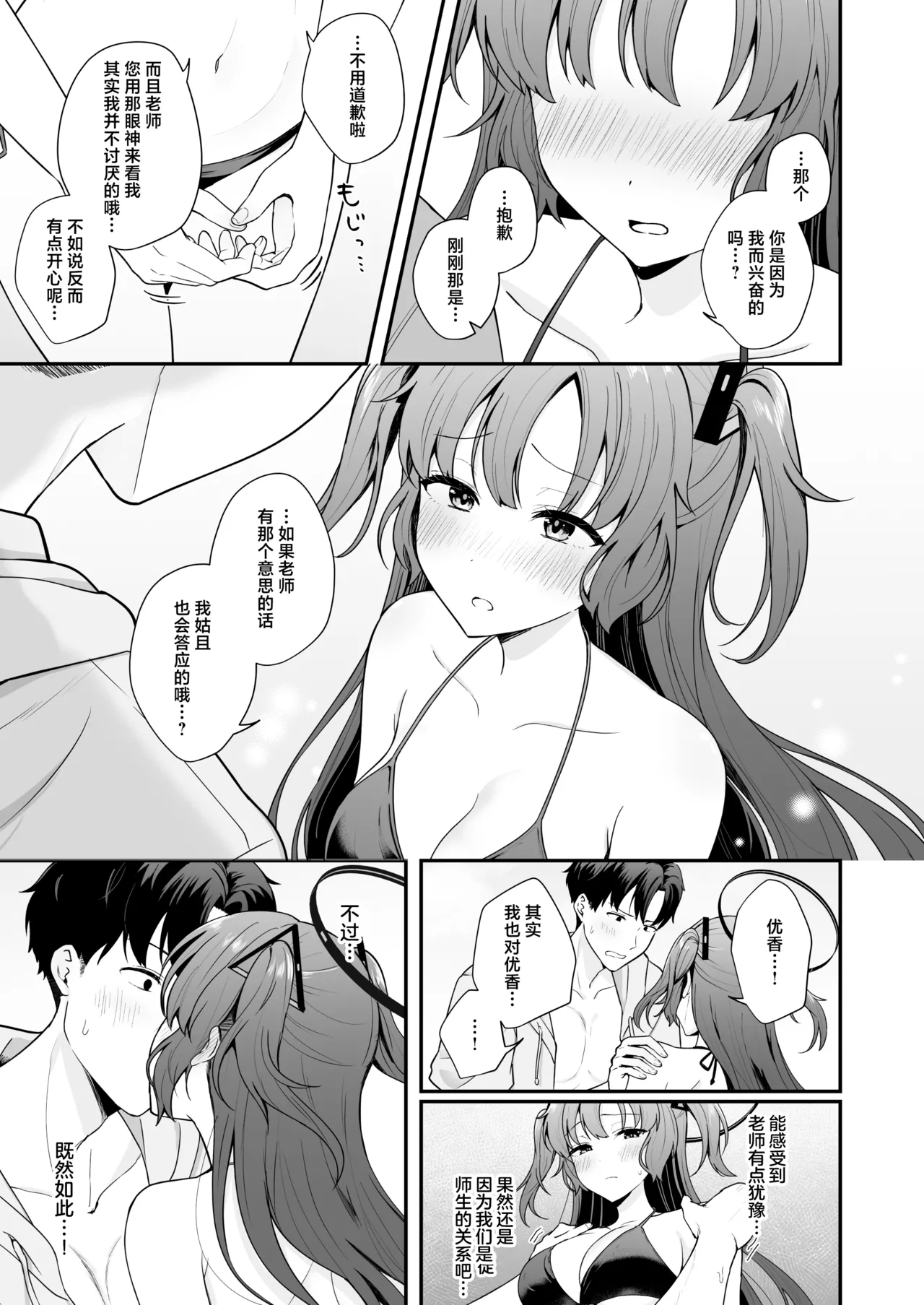 Sensei ga Sono Ki deshitra Watashi wa Kotaemasu yo...? | 要是老师有想法的话 我姑且也会答应的哦…？ page 7 full