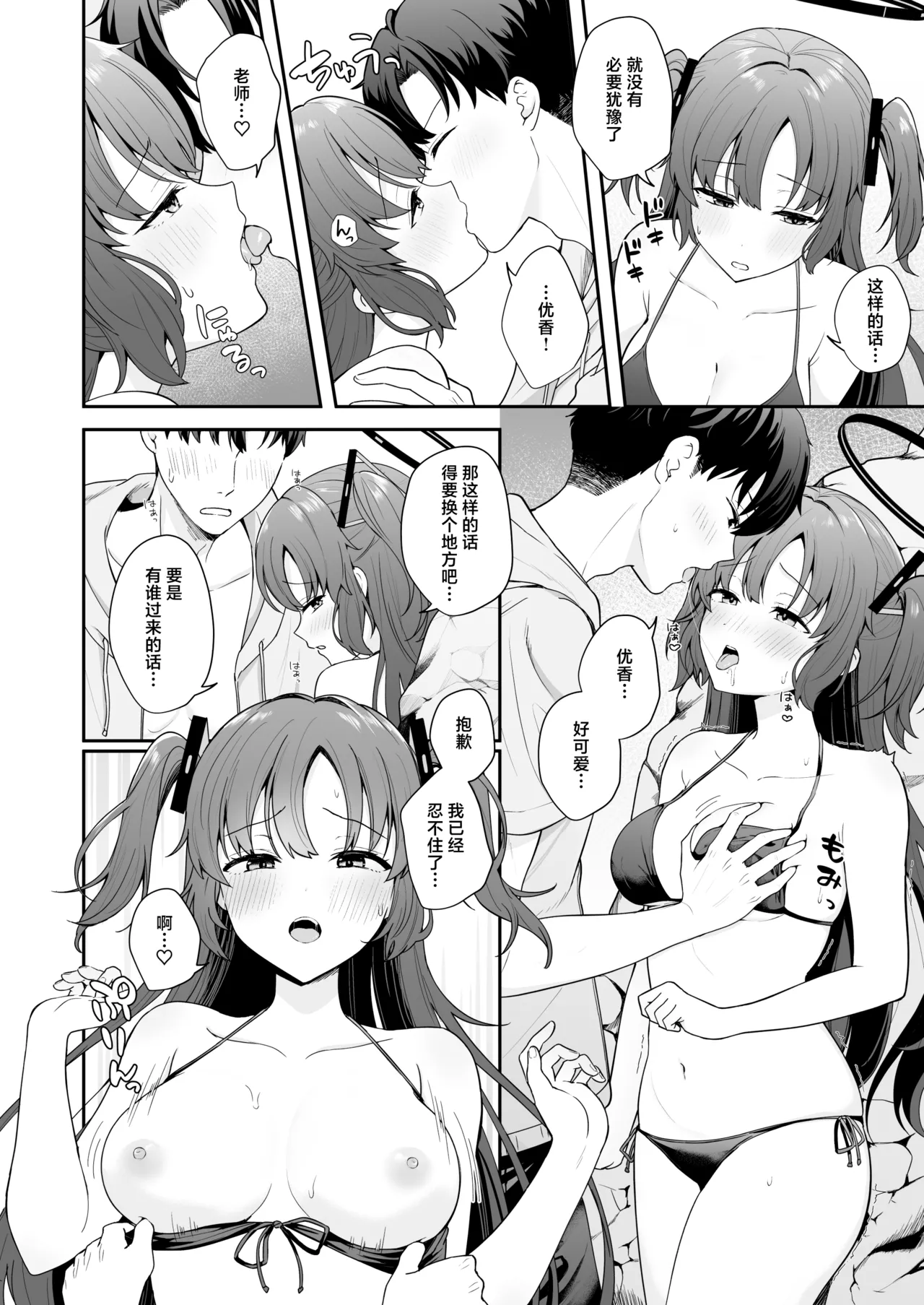 Sensei ga Sono Ki deshitra Watashi wa Kotaemasu yo...? | 要是老师有想法的话 我姑且也会答应的哦…？ page 8 full