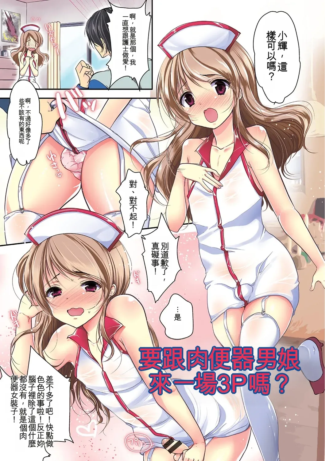 Pakorare Otokonoko! page 2 full