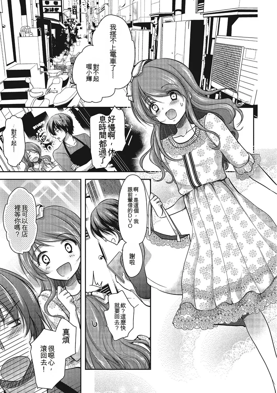 Pakorare Otokonoko! page 6 full