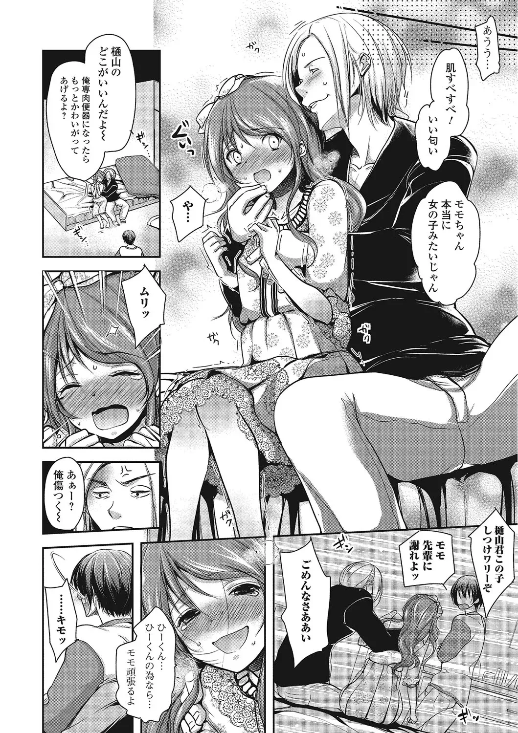 Pakorare Otokonoko! page 9 full