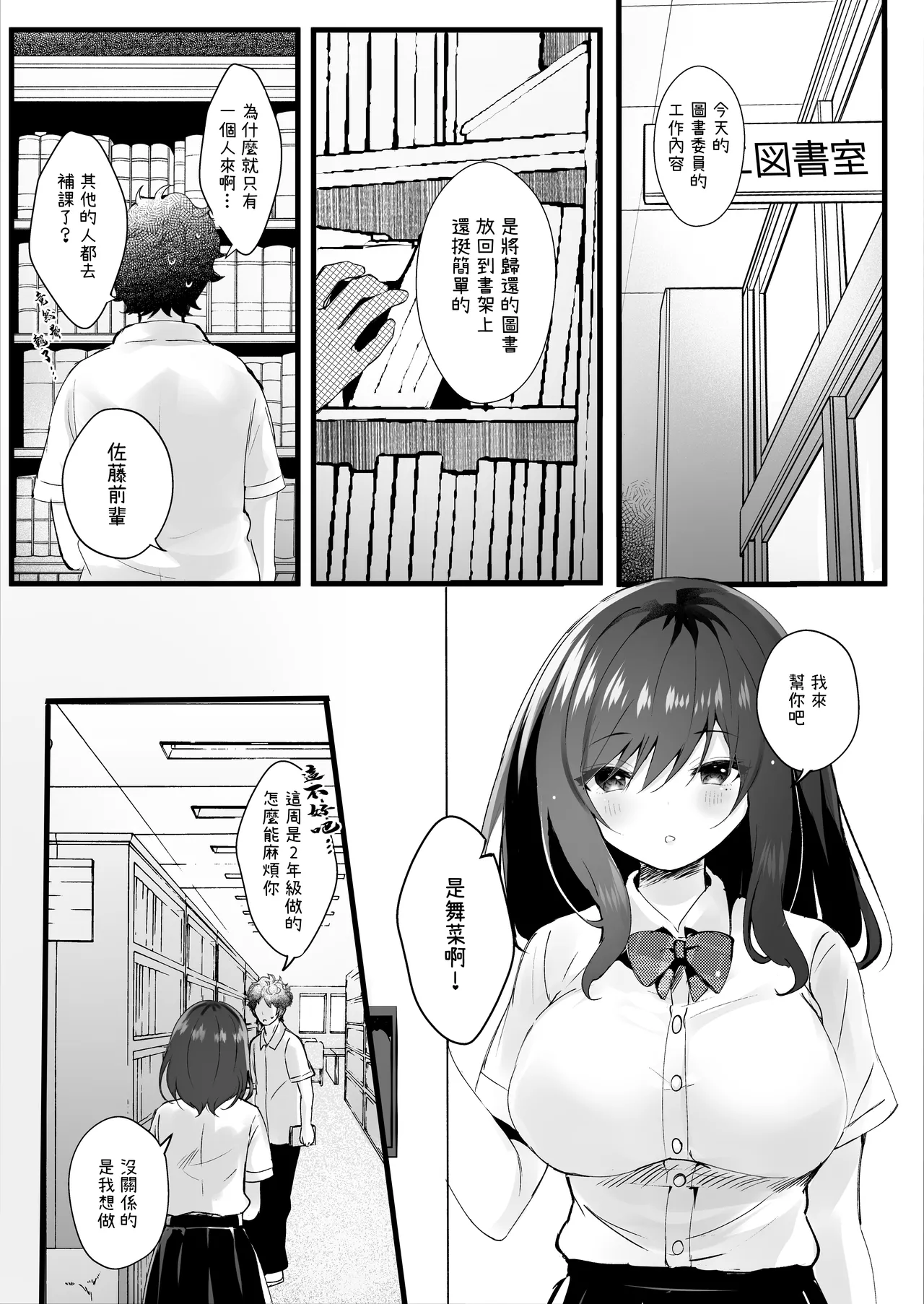 Senpai no Kanojo ni Naritakatta kara | 其實我早就想成為前輩的女友了 page 2 full