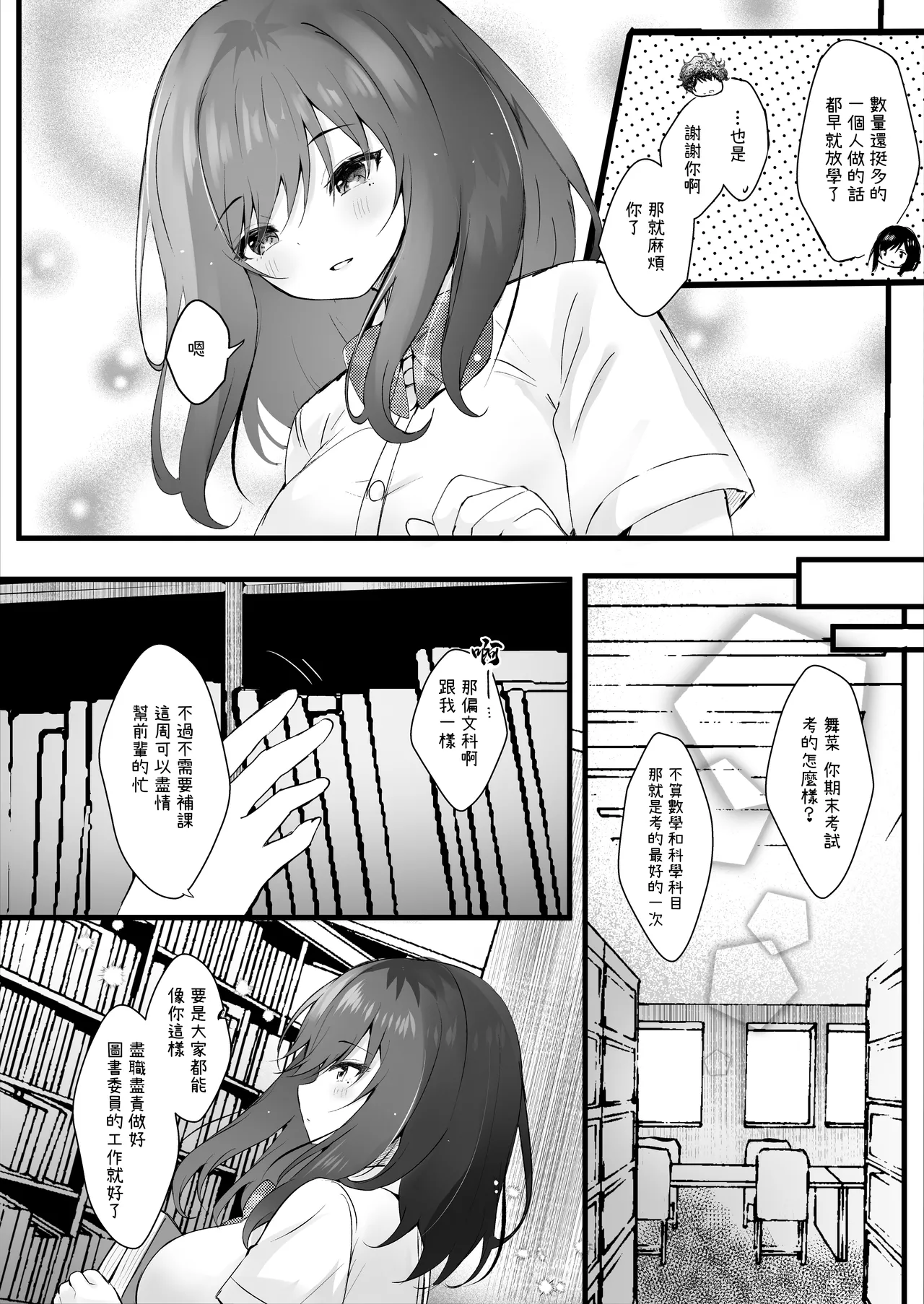 Senpai no Kanojo ni Naritakatta kara | 其實我早就想成為前輩的女友了 page 3 full