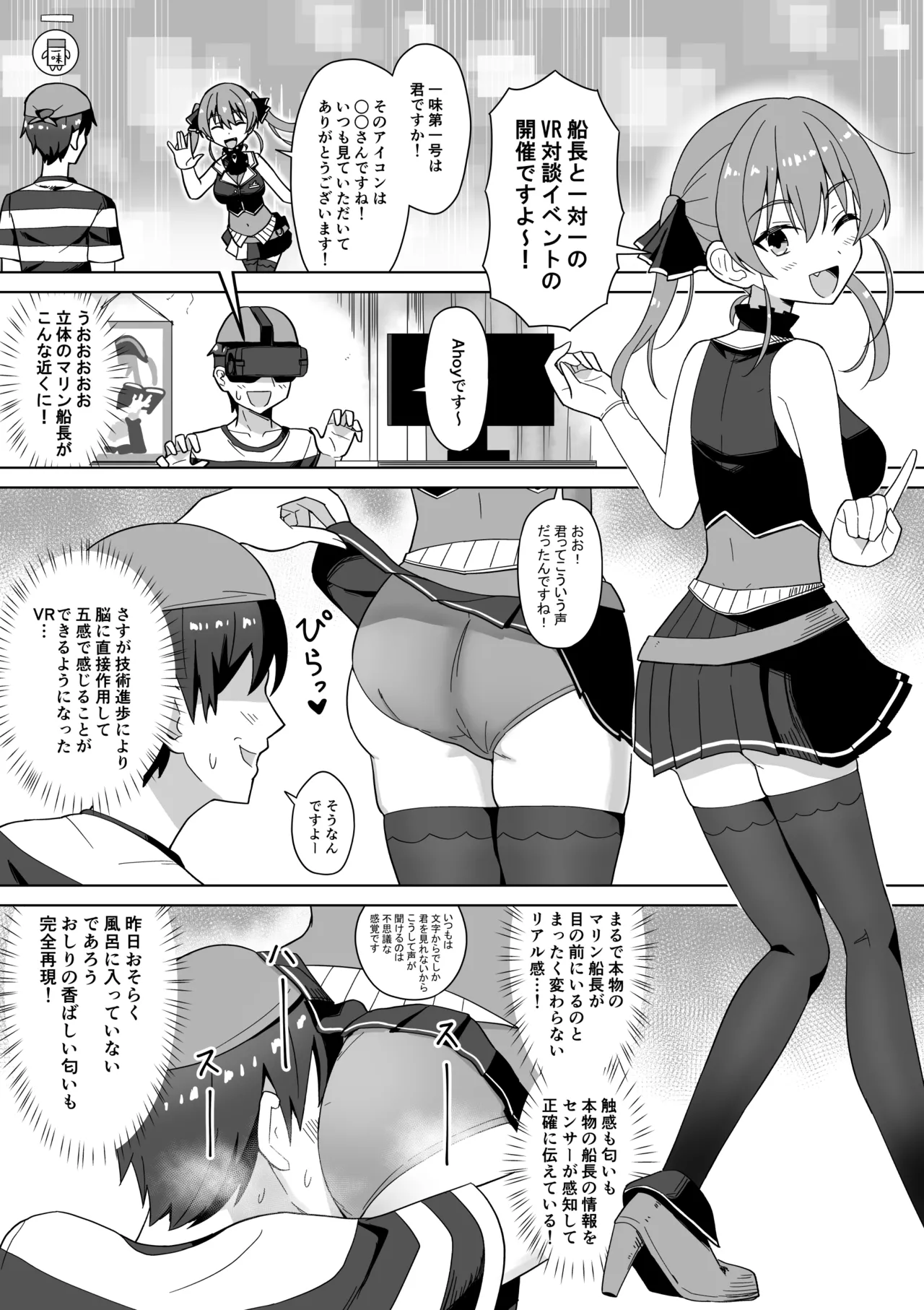 mrn船長VR対談イベント page 1 full