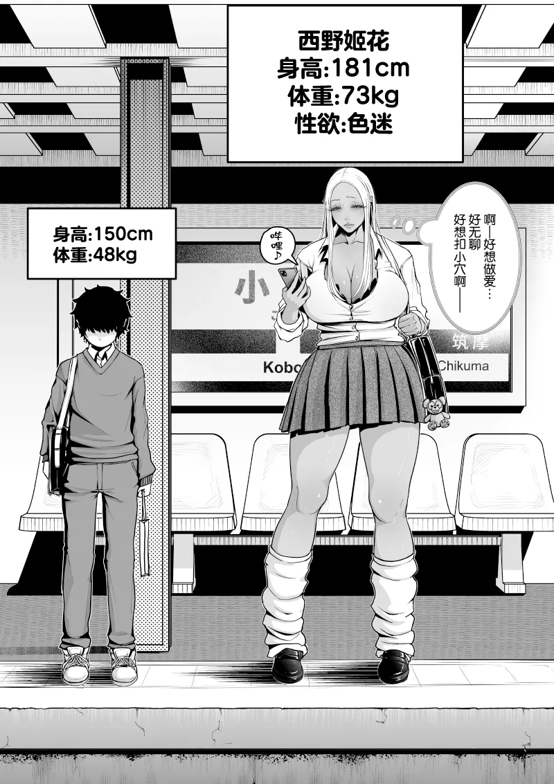 Dekai Kuro Gal ni Shiborareru. page 2 full