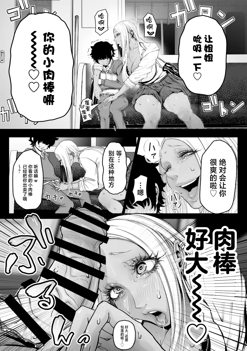 Dekai Kuro Gal ni Shiborareru. page 4 full