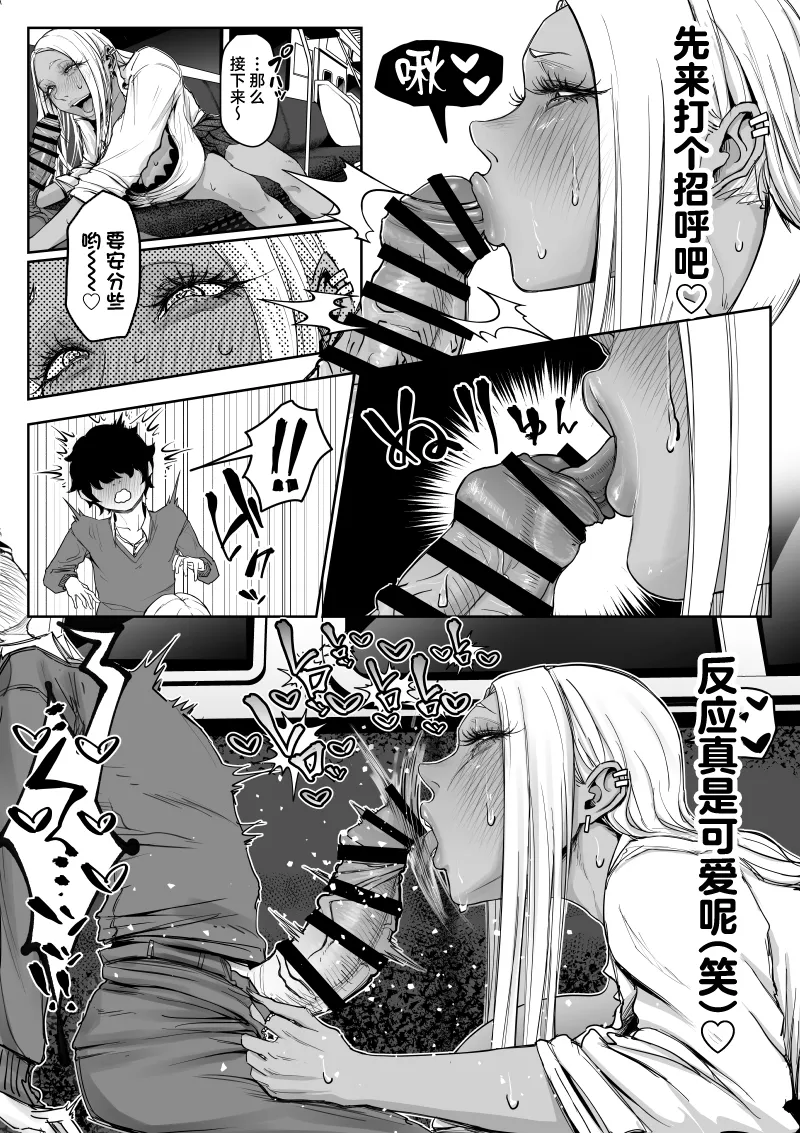 Dekai Kuro Gal ni Shiborareru. page 5 full