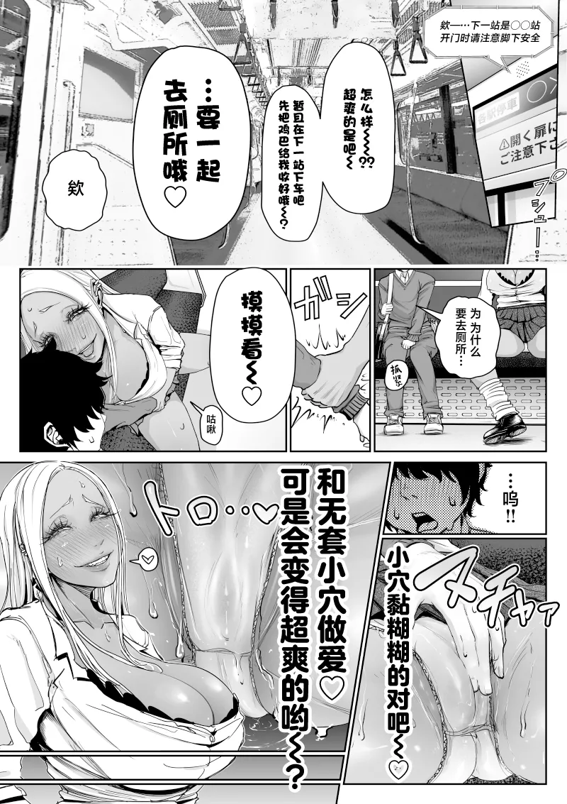 Dekai Kuro Gal ni Shiborareru. page 9 full