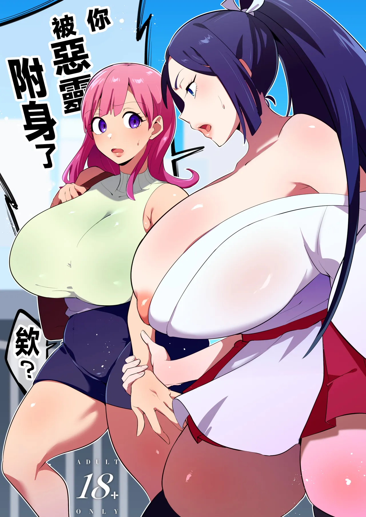 Saotsuki Reinousha no Echi Echi Jorei-jutsu page 2 full