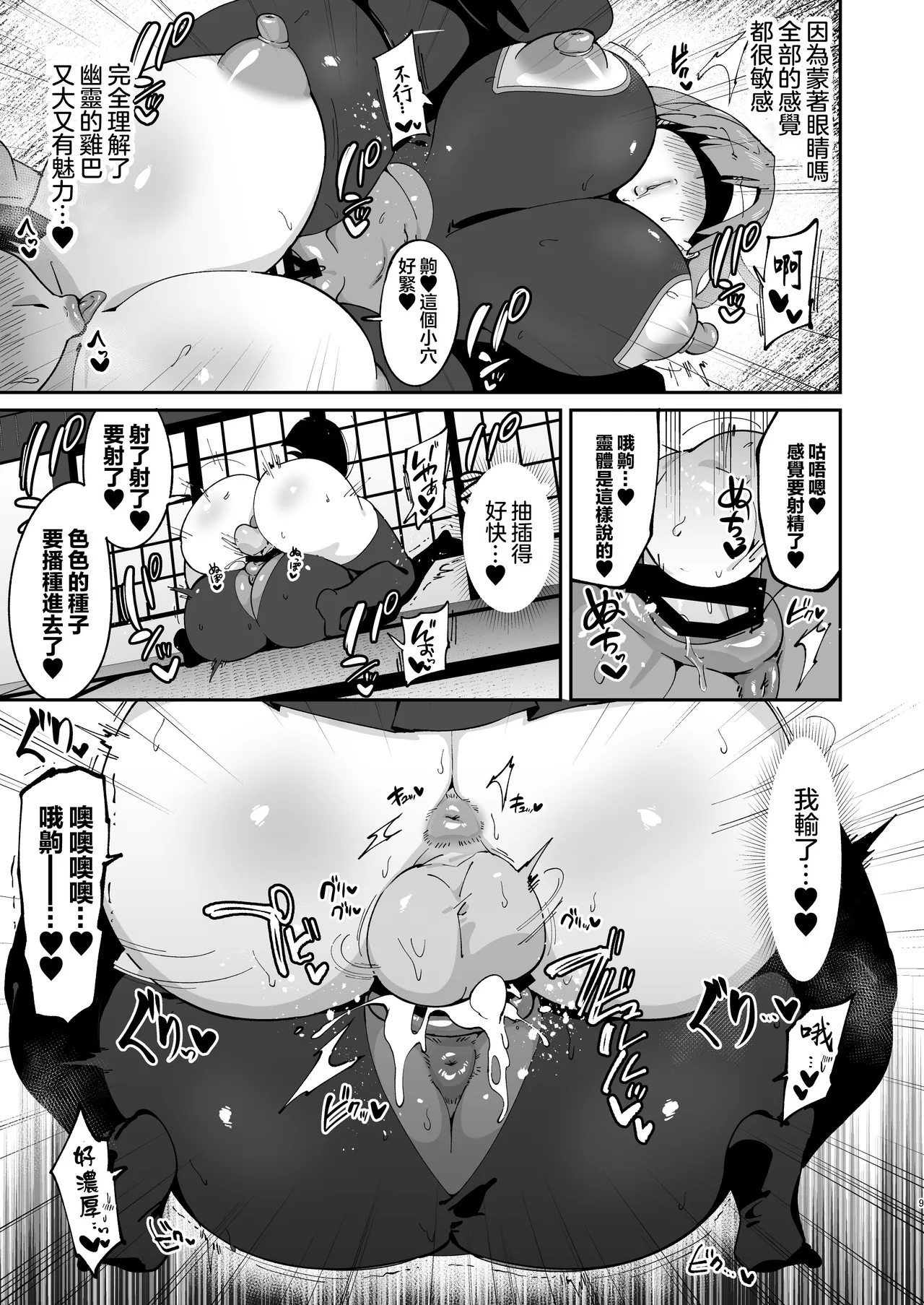 Saotsuki Reinousha no Echi Echi Jorei-jutsu page 9 full