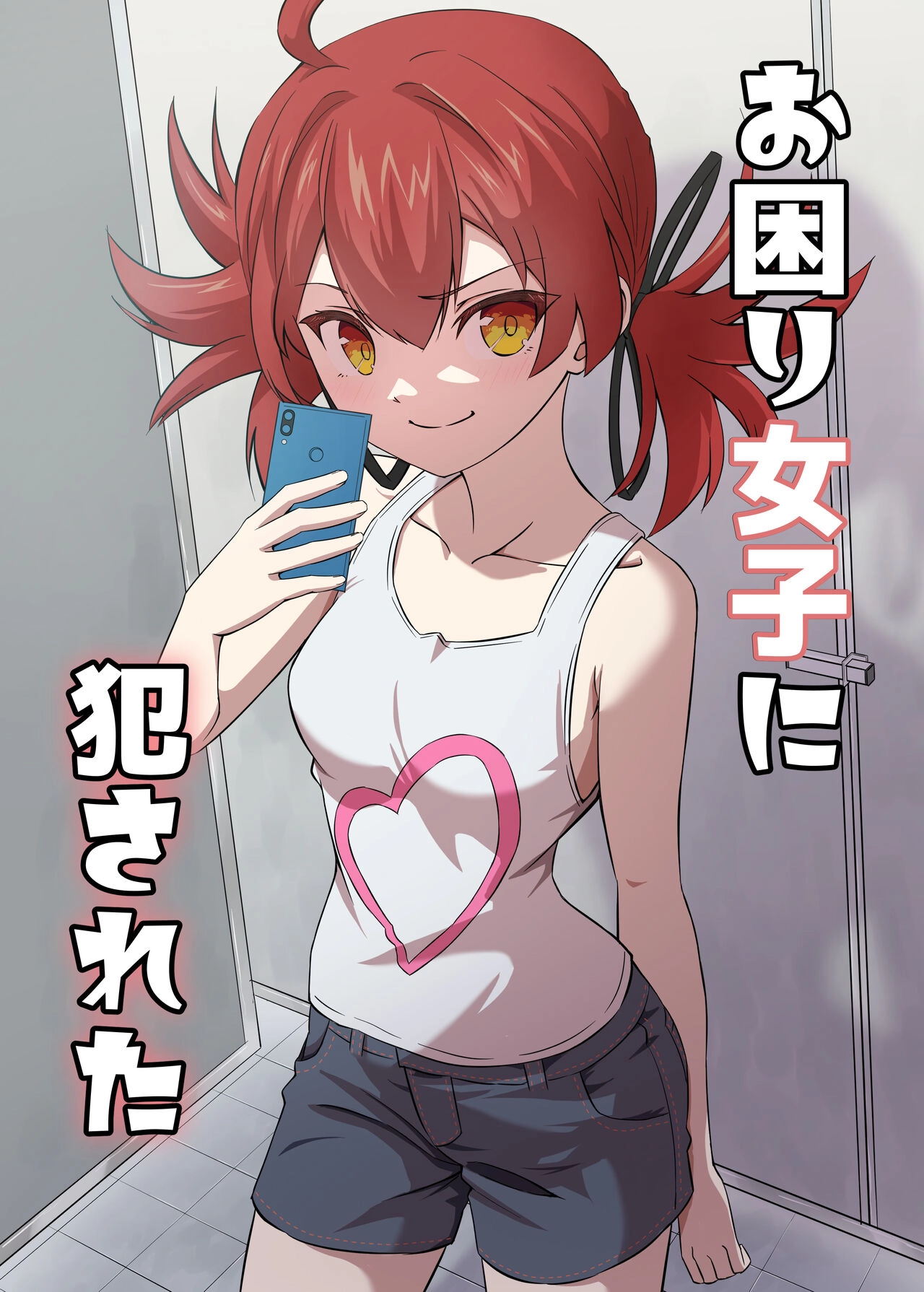 Okomari Joshi ni Okasareta page 1 full