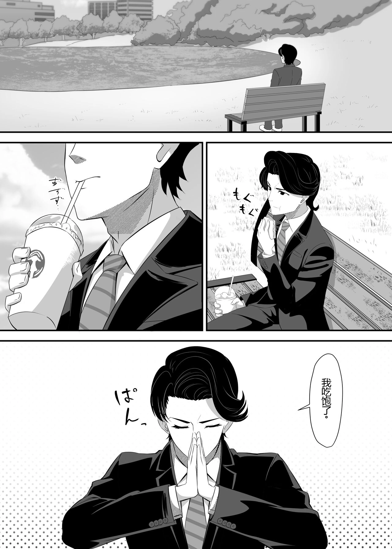 Okomari Joshi ni Okasareta page 4 full