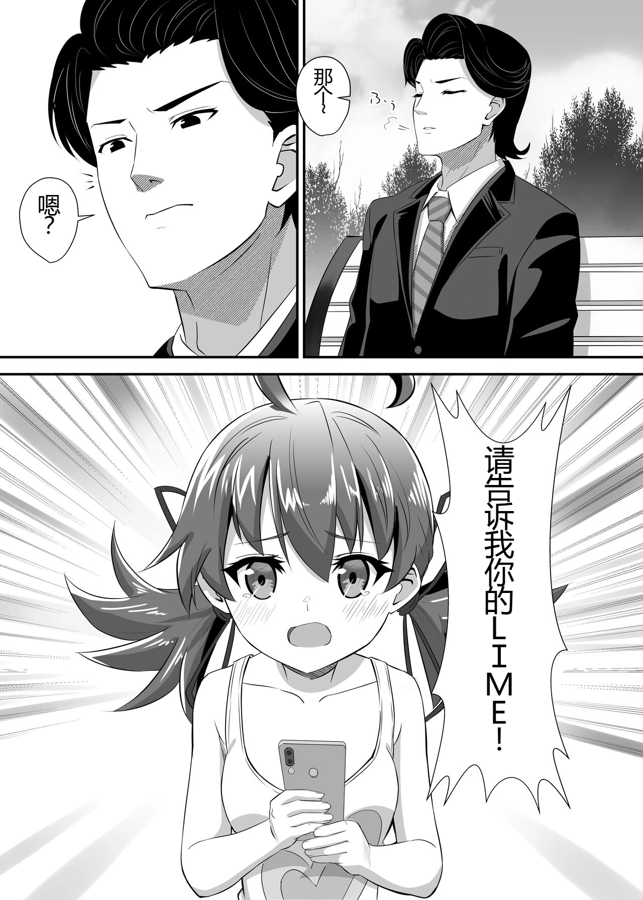 Okomari Joshi ni Okasareta page 5 full