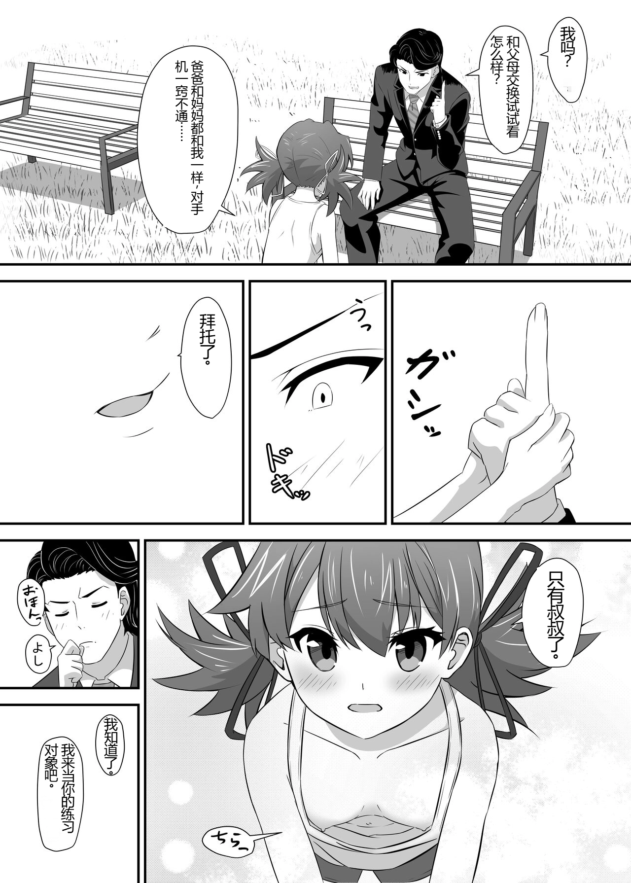 Okomari Joshi ni Okasareta page 7 full