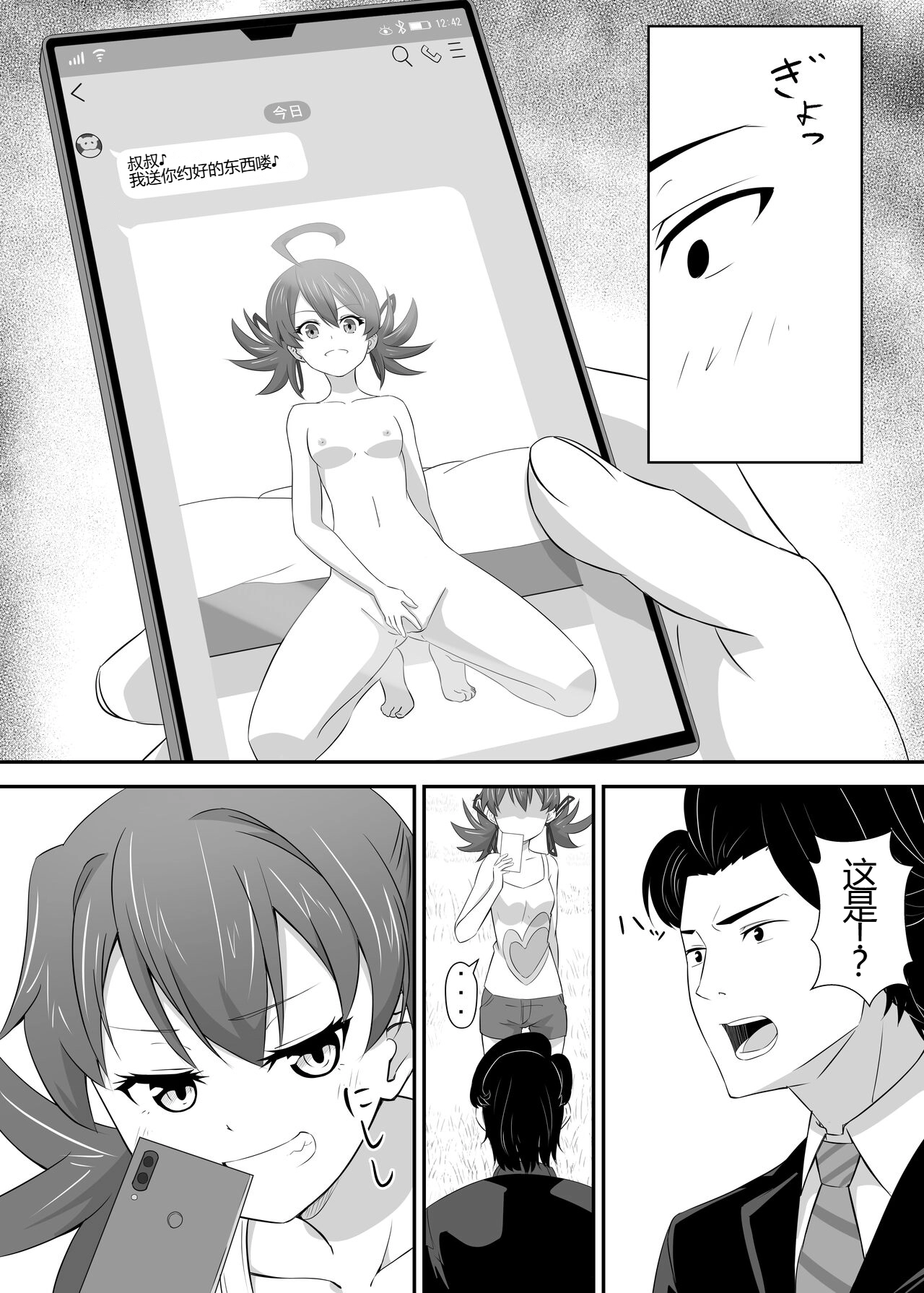 Okomari Joshi ni Okasareta page 9 full