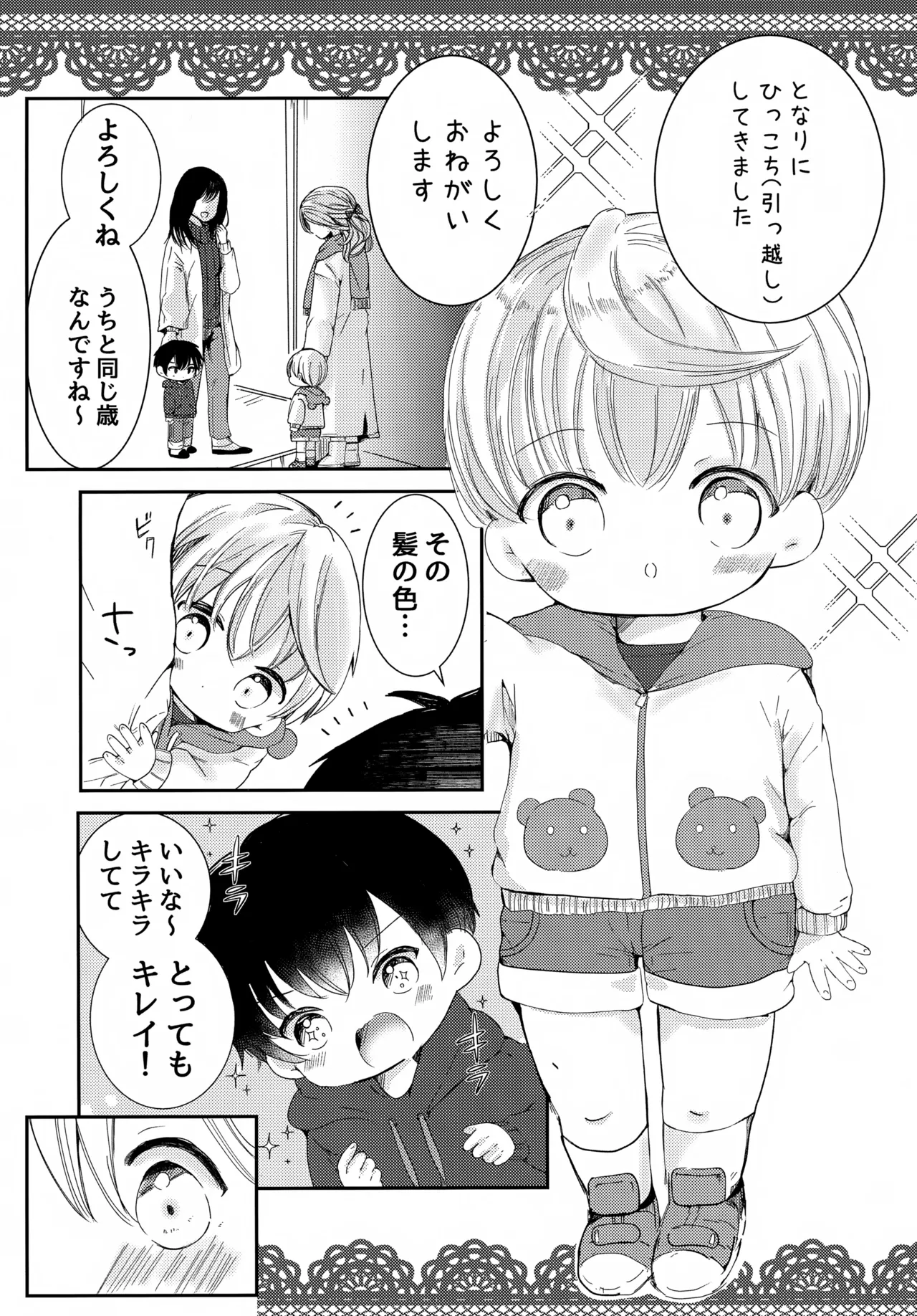 Kyou wa Nemurenai page 4 full