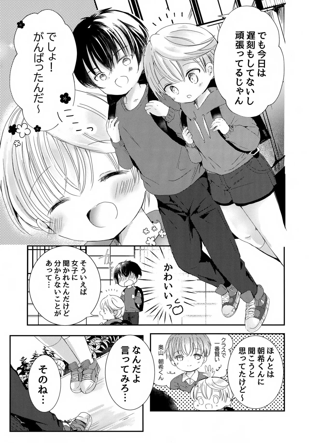 Kyou wa Nemurenai page 8 full